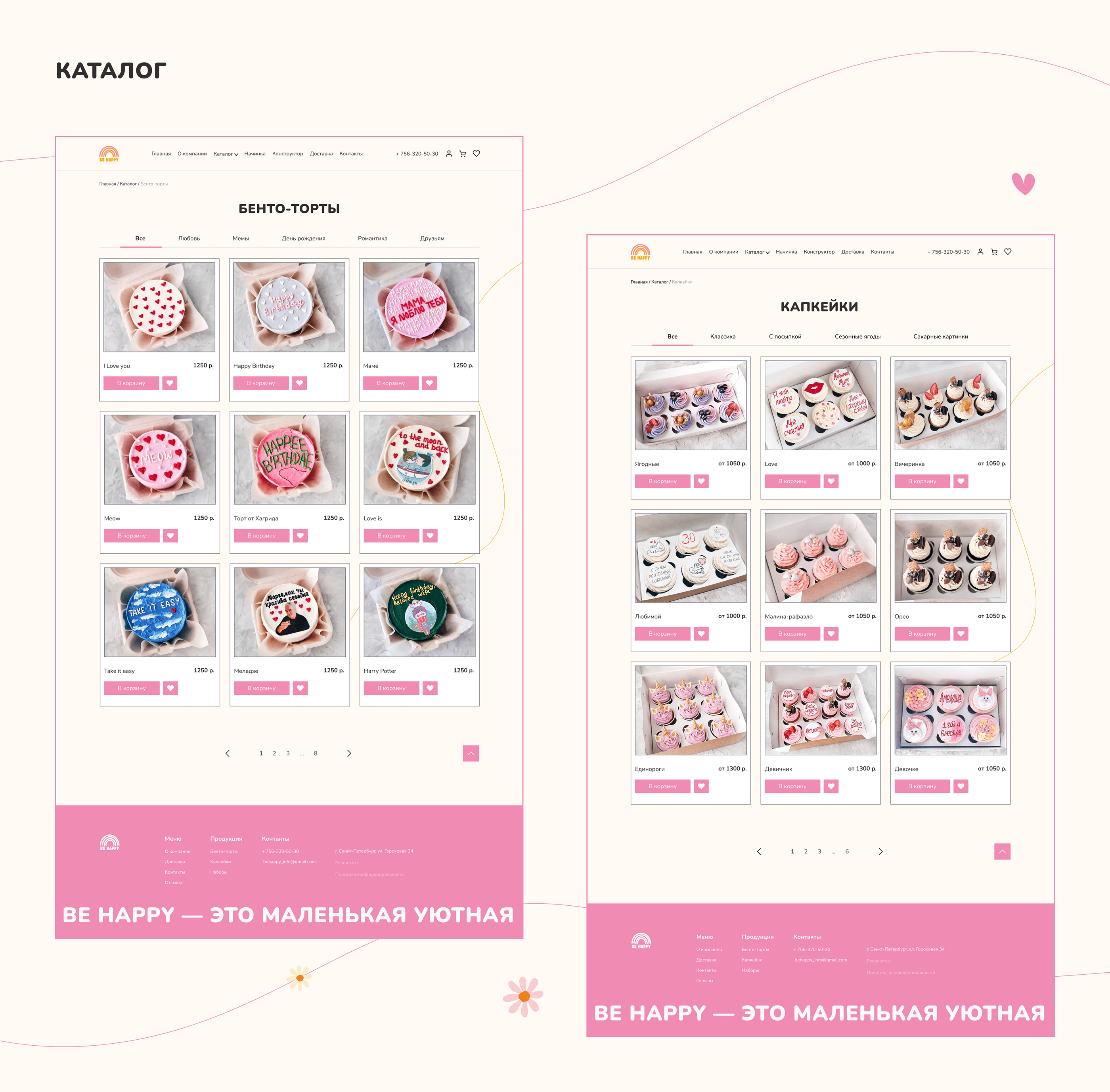 BE HAPPY confectionery — Изображение №11 — Интерфейсы, Брендинг, Анимация на Dprofile