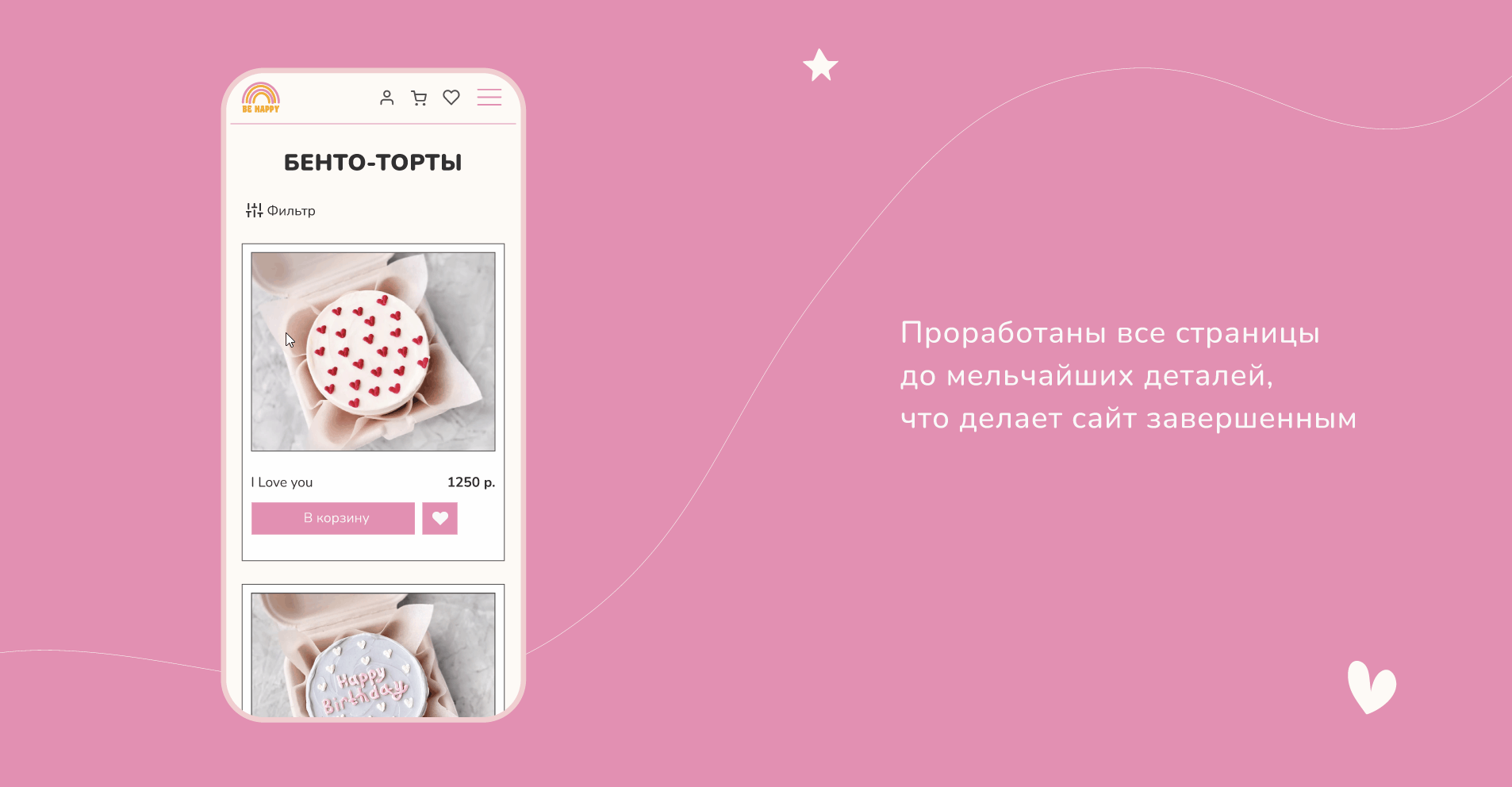 BE HAPPY confectionery — Изображение №17 — Интерфейсы, Брендинг, Анимация на Dprofile
