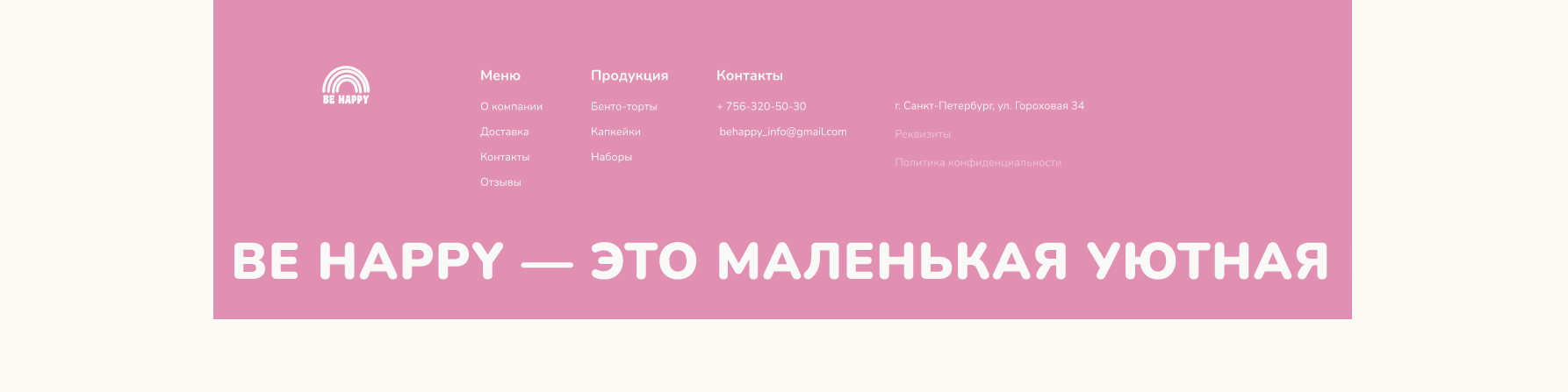 BE HAPPY confectionery — Изображение №14 — Интерфейсы, Брендинг, Анимация на Dprofile