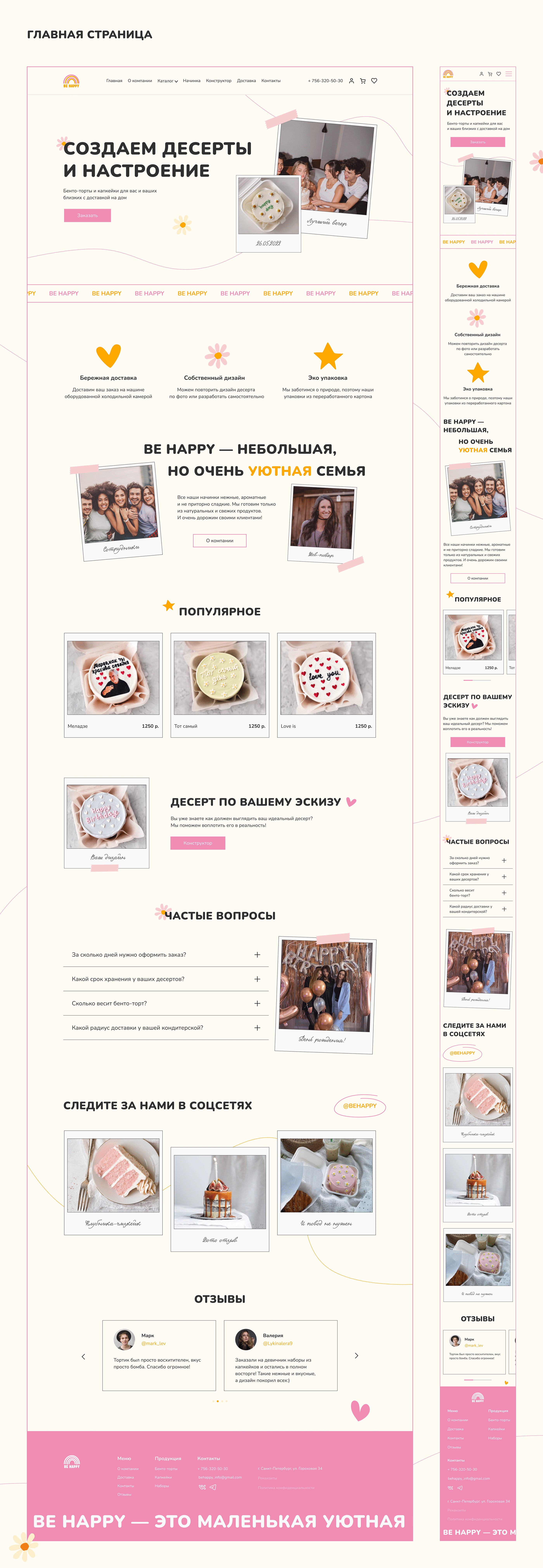 BE HAPPY confectionery — Изображение №10 — Интерфейсы, Брендинг, Анимация на Dprofile