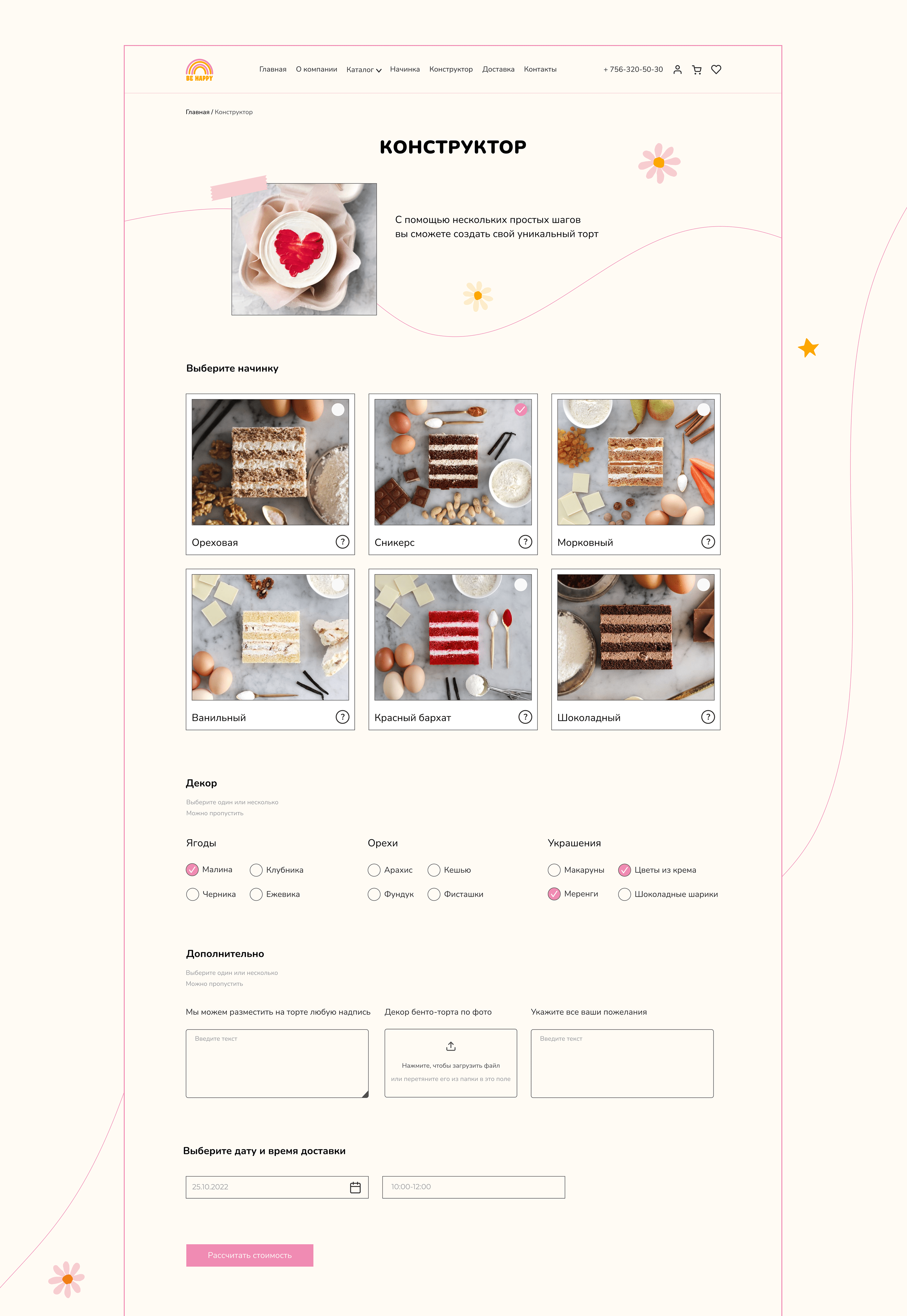BE HAPPY confectionery — Изображение №13 — Интерфейсы, Брендинг, Анимация на Dprofile