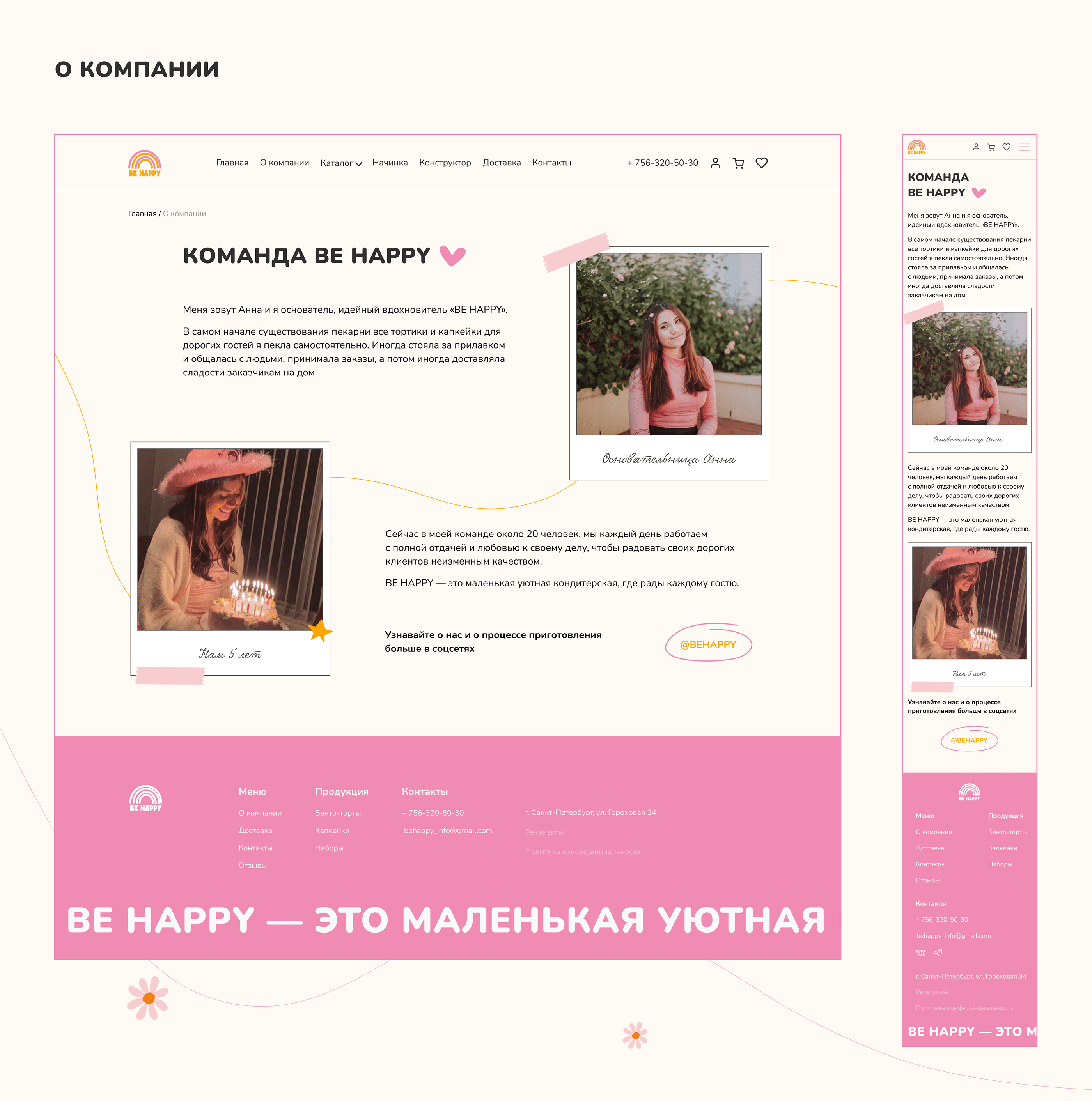 BE HAPPY confectionery — Изображение №18 — Интерфейсы, Брендинг, Анимация на Dprofile