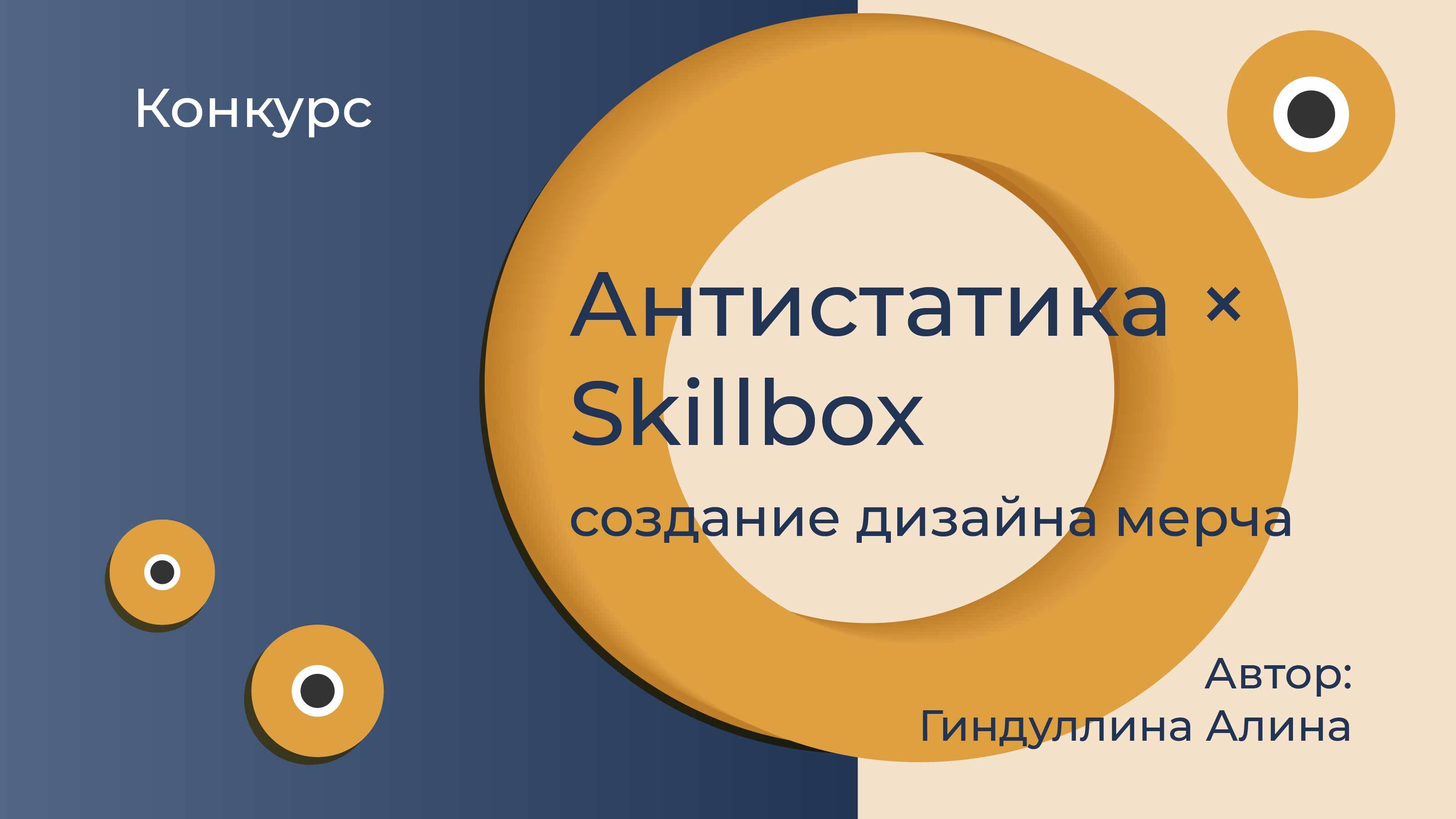Конкурс. Мерч. АНТИСТАТИКА х Skillbox — Изображение №1 — Брендинг, Иллюстрация на Dprofile