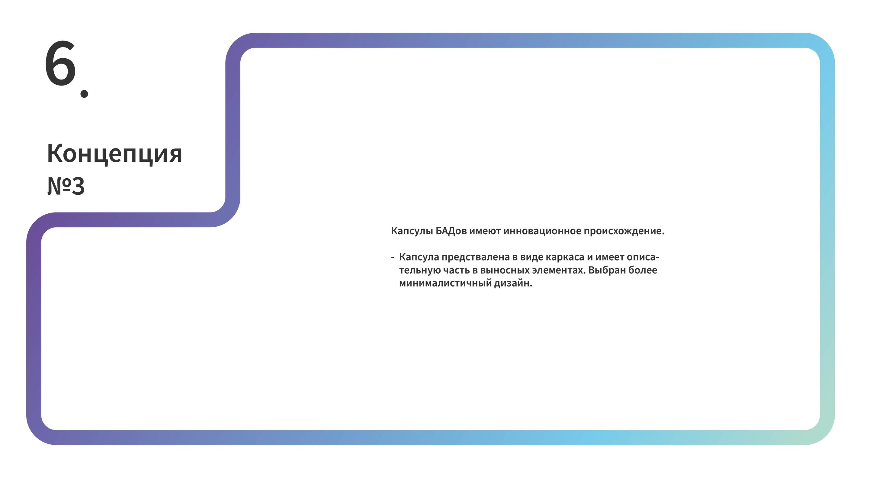Разработка дизайна упаковки СТМ БАД — Изображение №10 — Брендинг на Dprofile