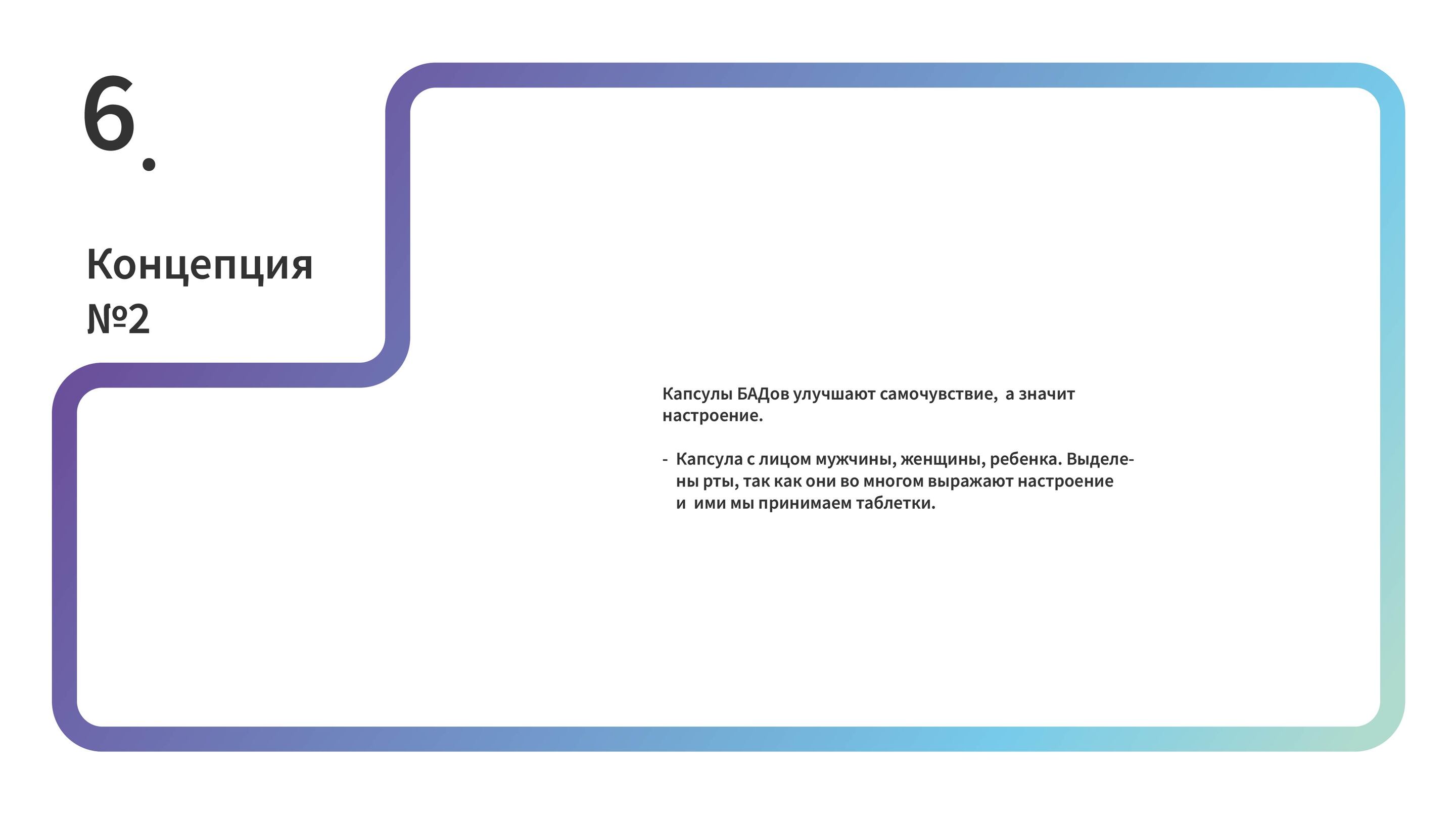 Разработка дизайна упаковки СТМ БАД — Изображение №8 — Брендинг на Dprofile