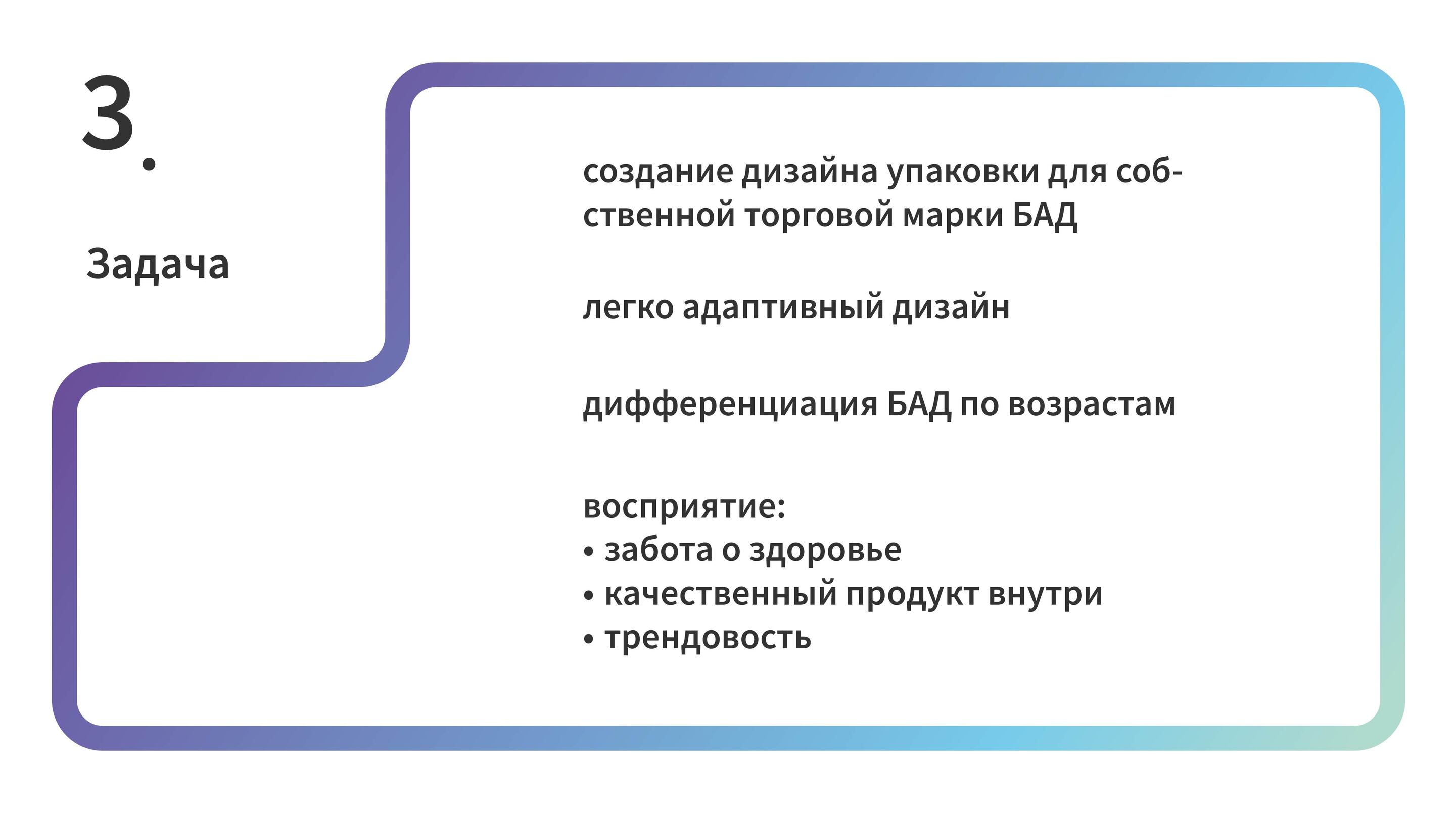 Разработка дизайна упаковки СТМ БАД — Изображение №3 — Брендинг на Dprofile