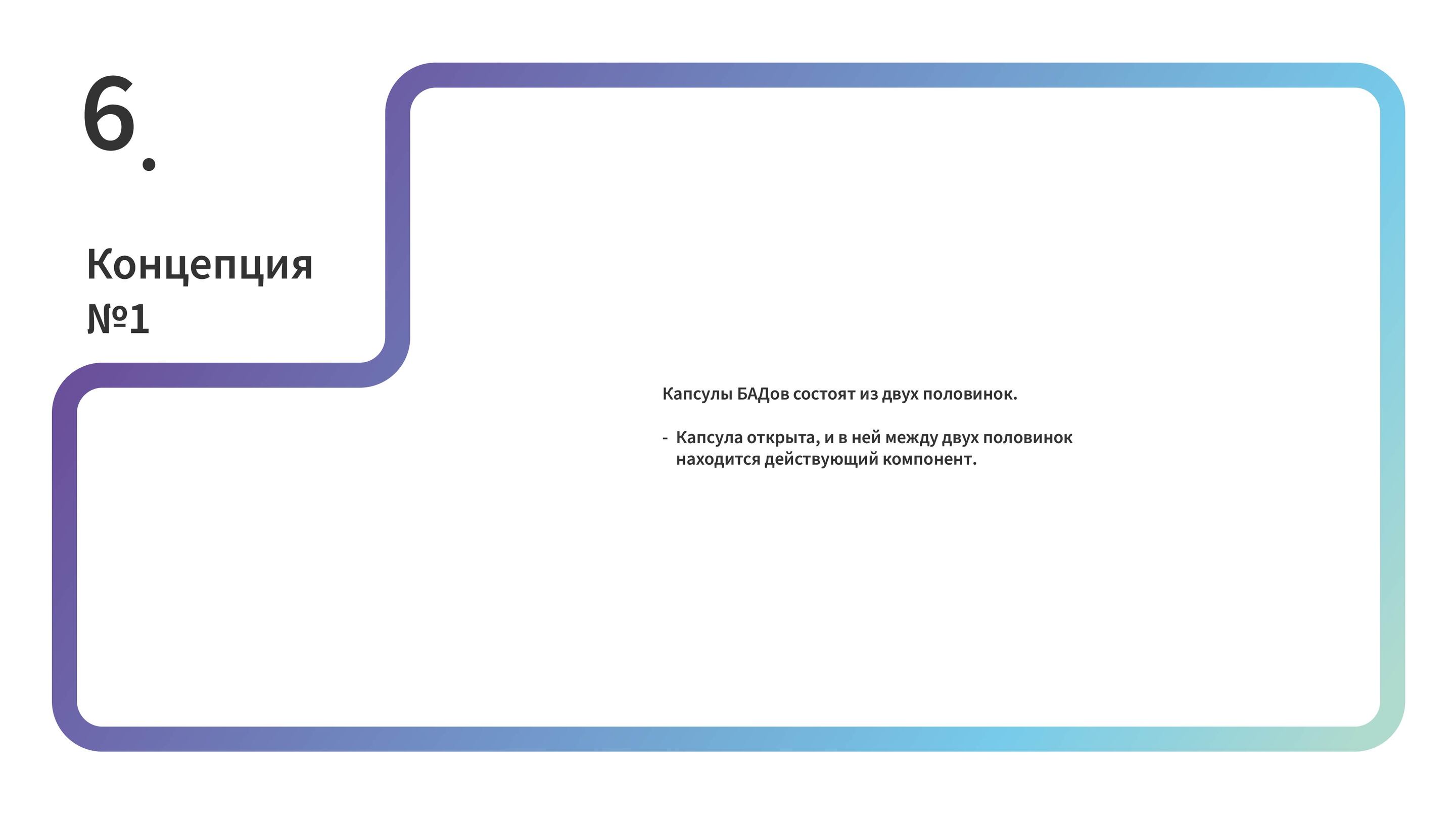 Разработка дизайна упаковки СТМ БАД — Изображение №6 — Брендинг на Dprofile