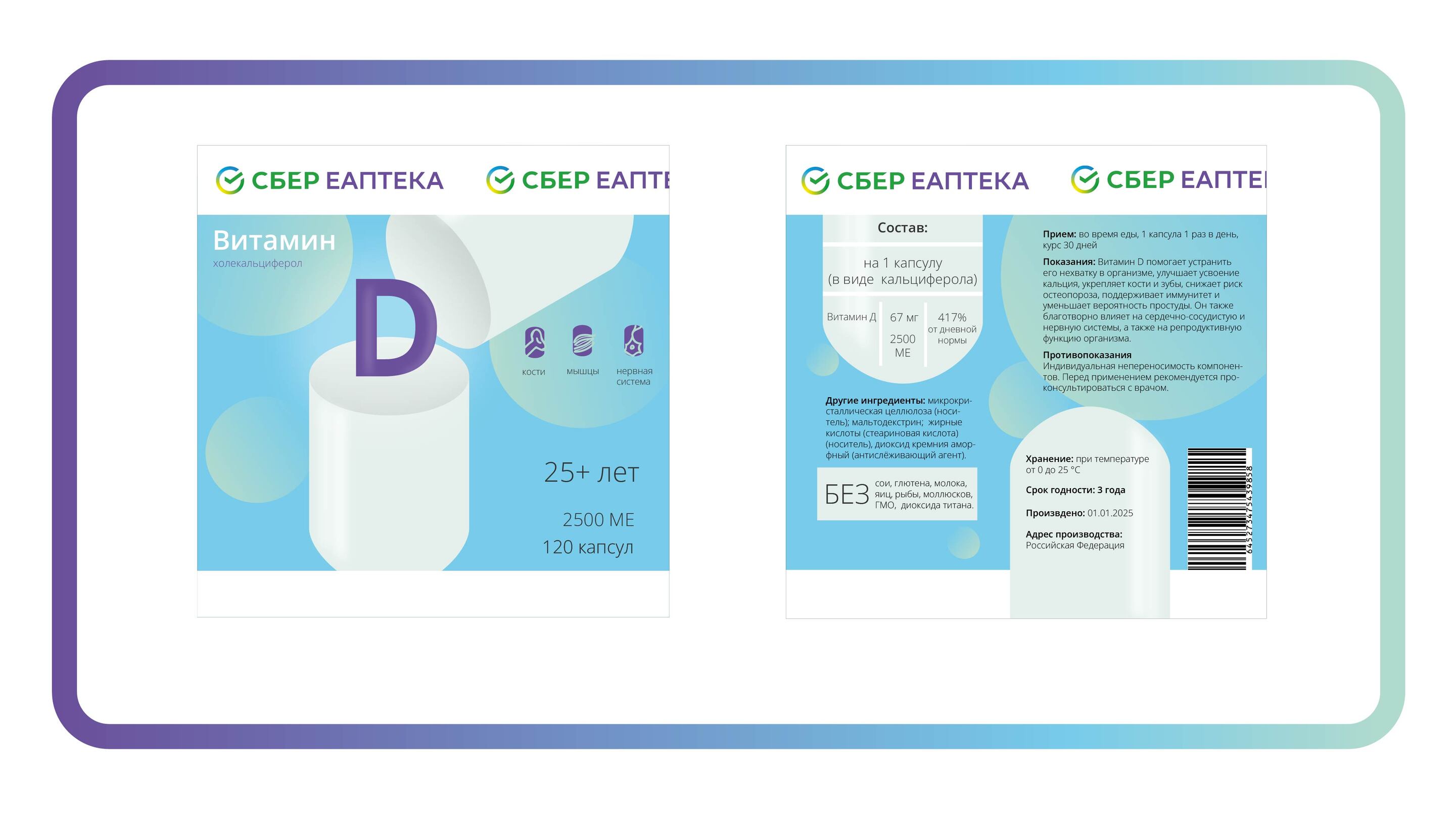 Разработка дизайна упаковки СТМ БАД — Изображение №7 — Брендинг на Dprofile