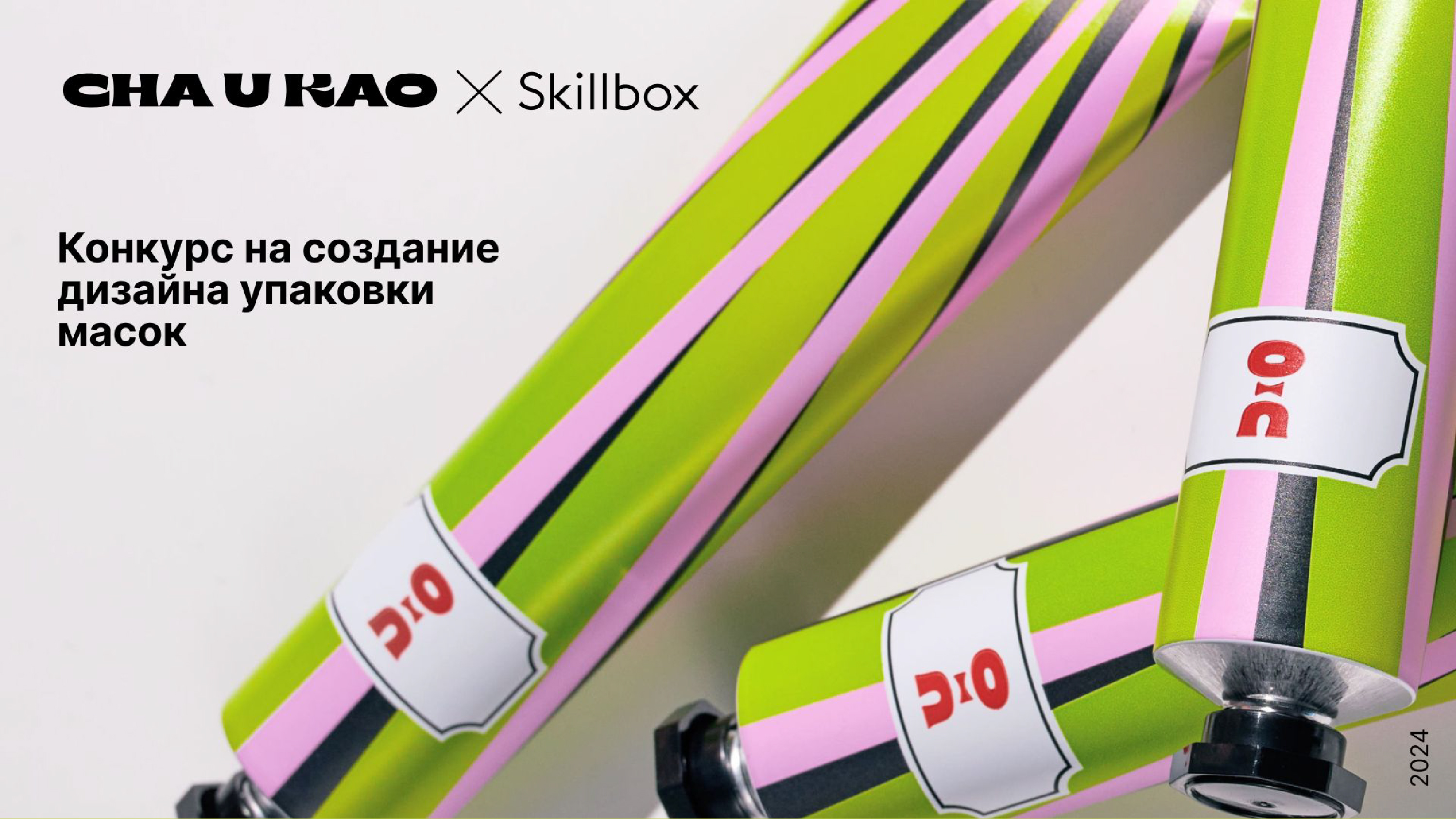 Разработка дизайна туб для серии масок CHA U KAO — Изображение №1 — Брендинг, Иллюстрация на Dprofile