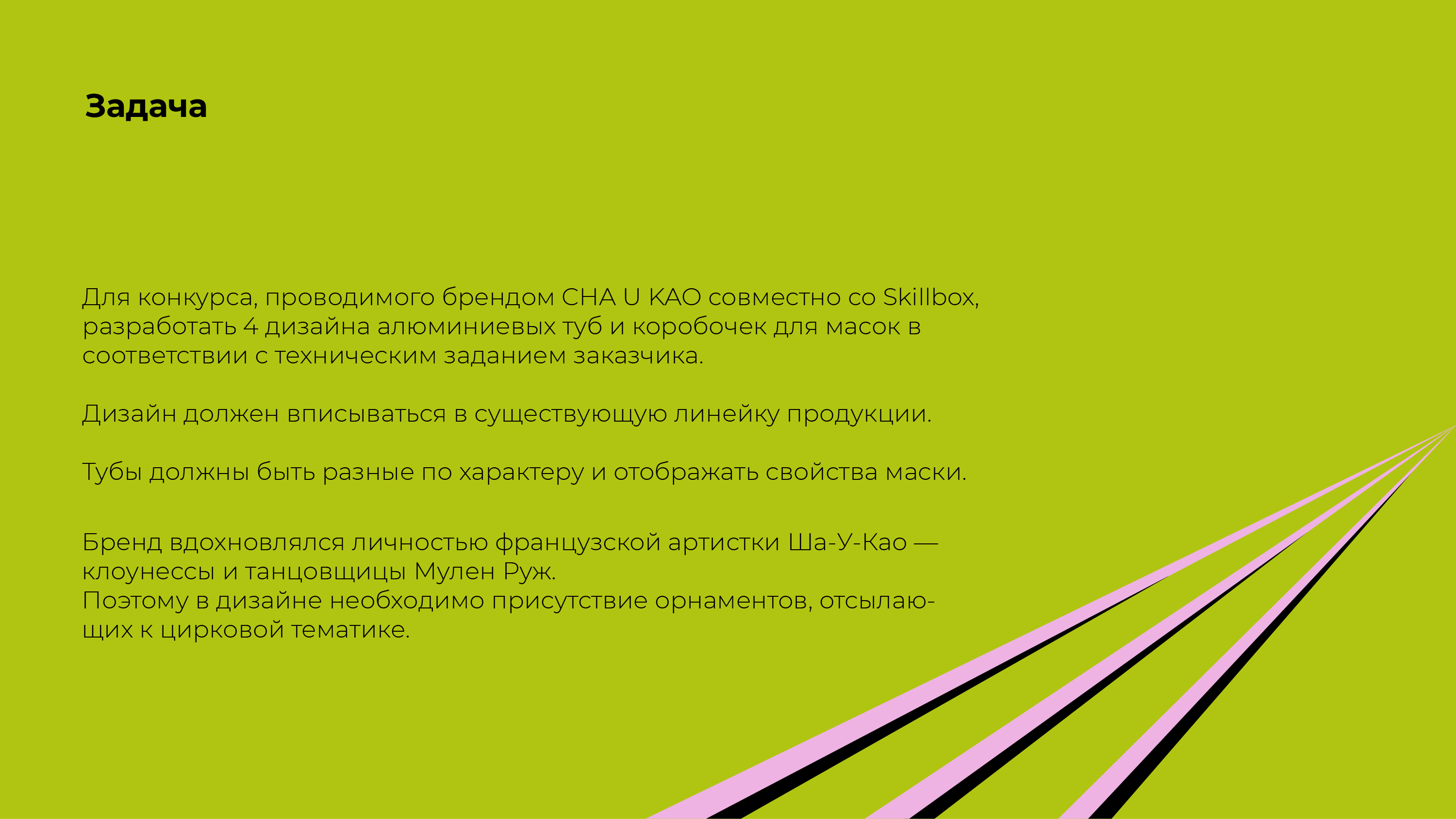 Разработка дизайна туб для серии масок CHA U KAO — Изображение №2 — Брендинг, Иллюстрация на Dprofile