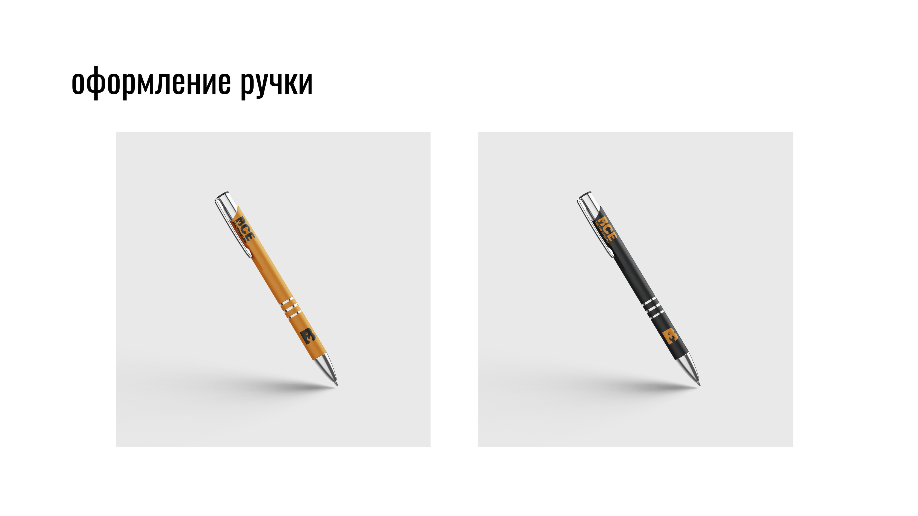 Все инструменты. Ребрендинг компании — Изображение №16 — Брендинг на Dprofile