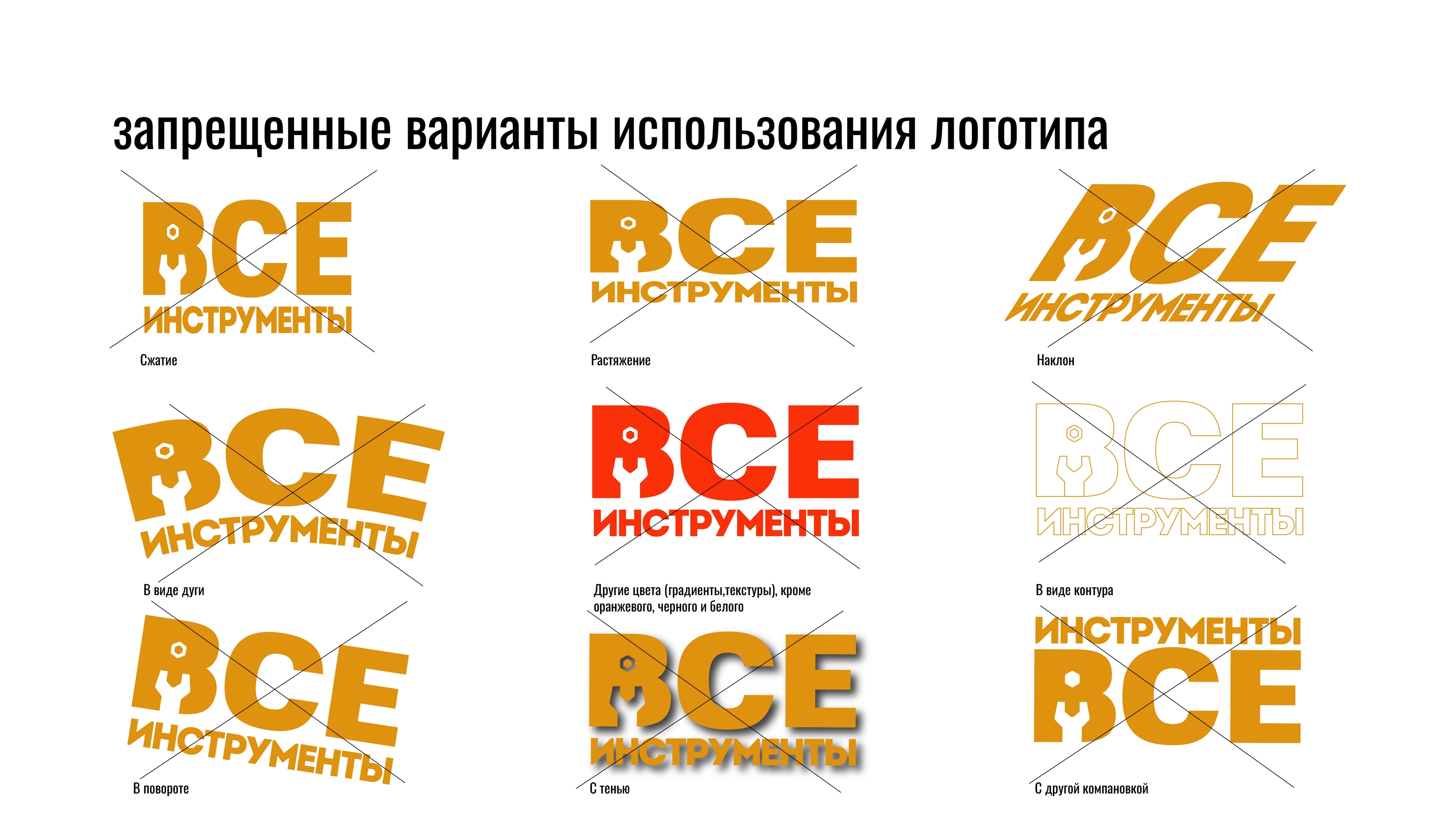 Все инструменты. Ребрендинг компании — Изображение №8 — Брендинг на Dprofile