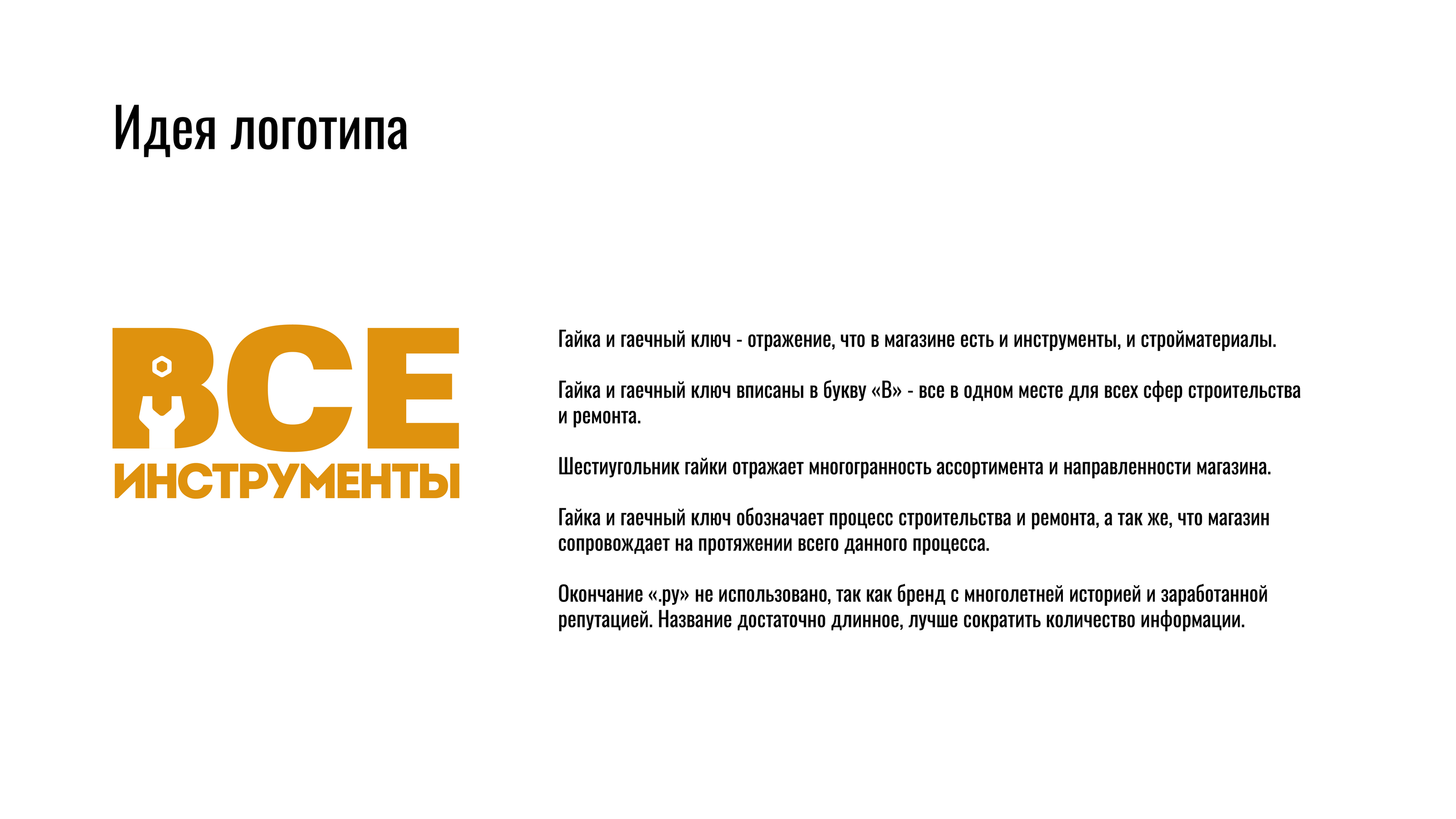 Все инструменты. Ребрендинг компании — Изображение №5 — Брендинг на Dprofile