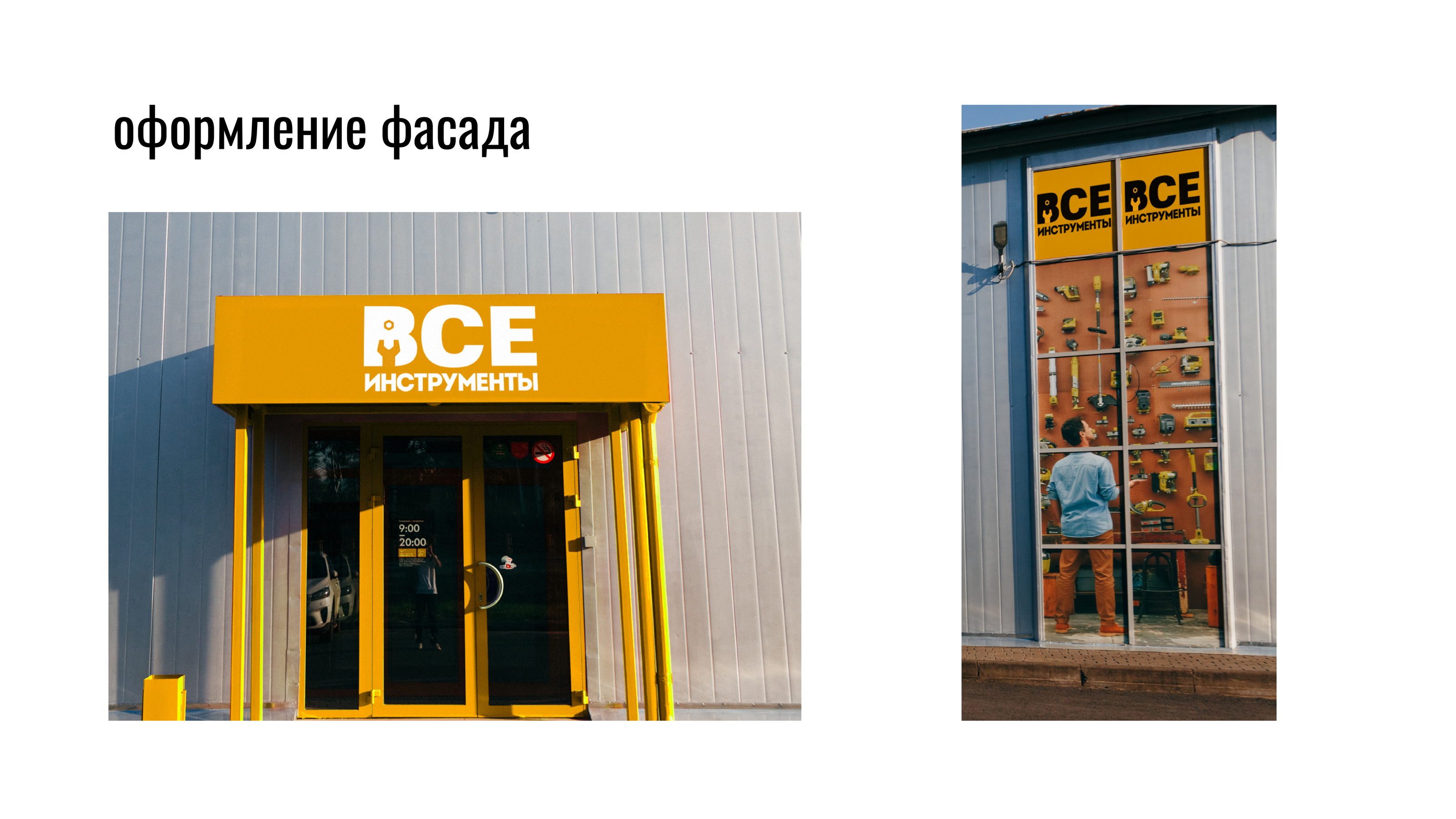 Все инструменты. Ребрендинг компании — Изображение №13 — Брендинг на Dprofile