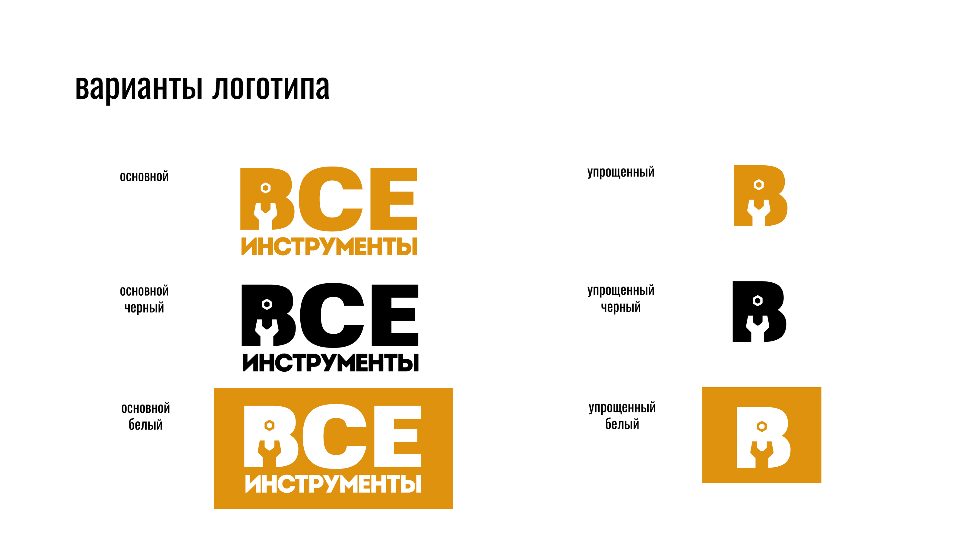 Все инструменты. Ребрендинг компании — Изображение №6 — Брендинг на Dprofile