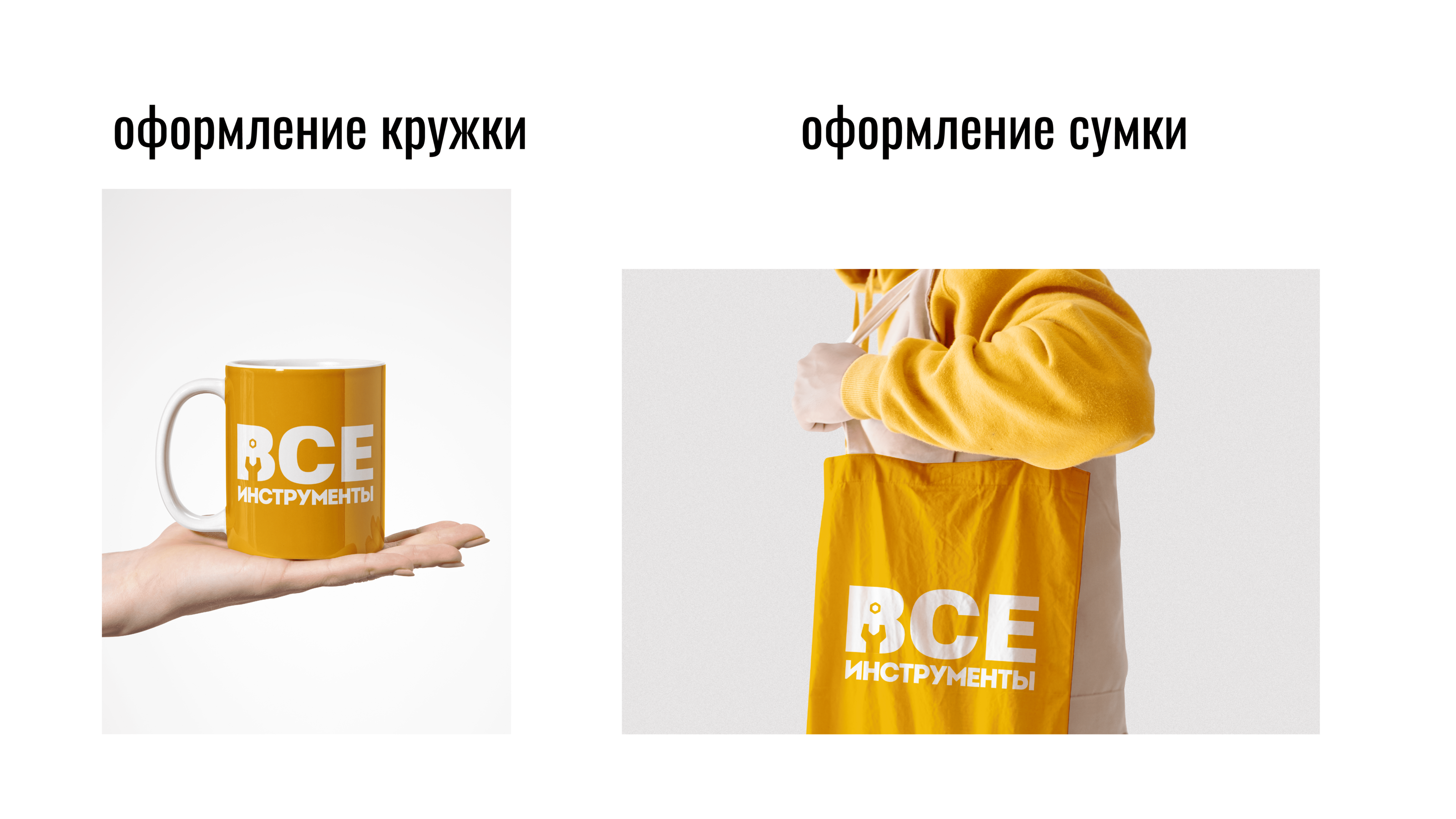 Все инструменты. Ребрендинг компании — Изображение №19 — Брендинг на Dprofile