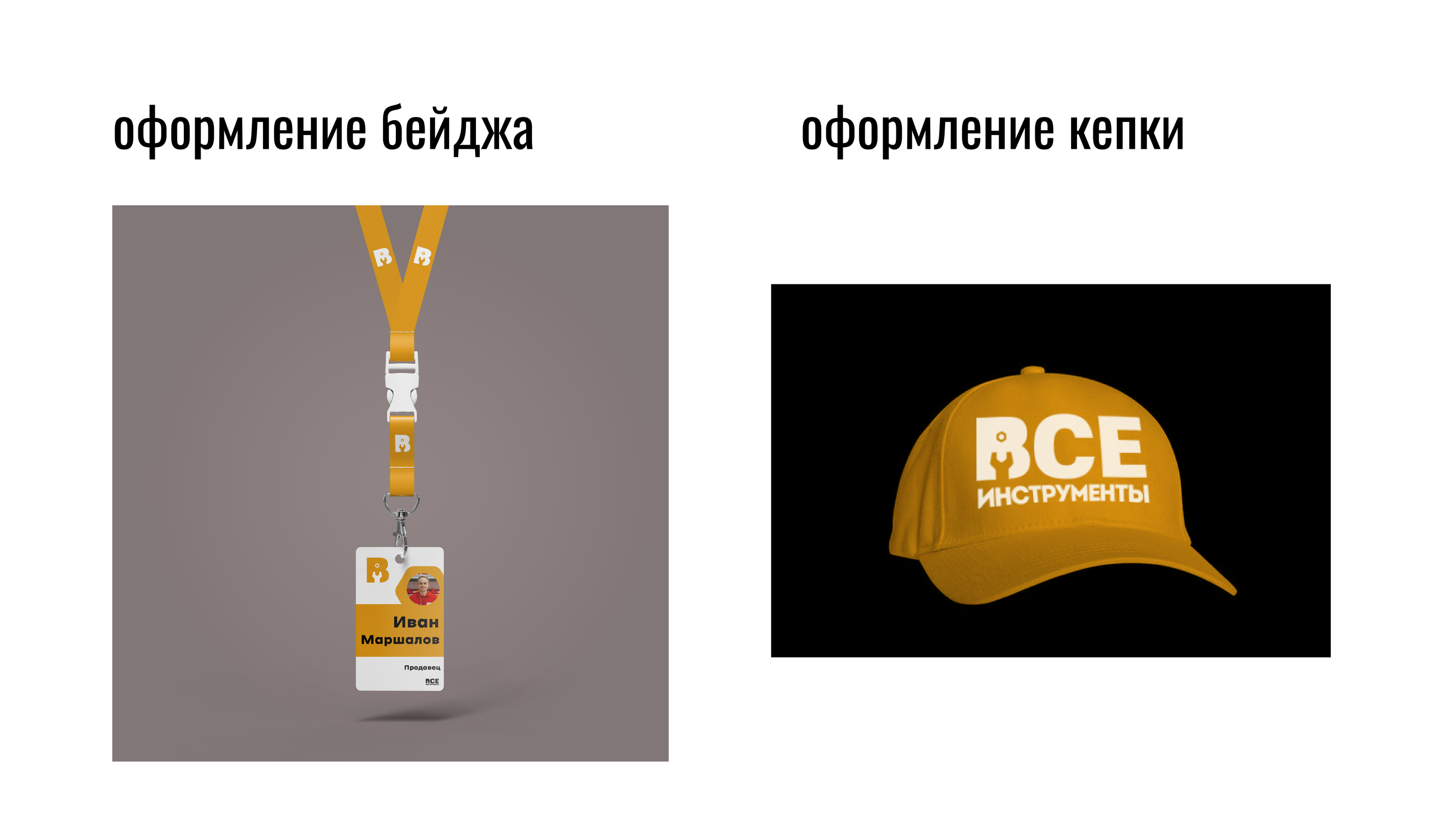 Все инструменты. Ребрендинг компании — Изображение №18 — Брендинг на Dprofile