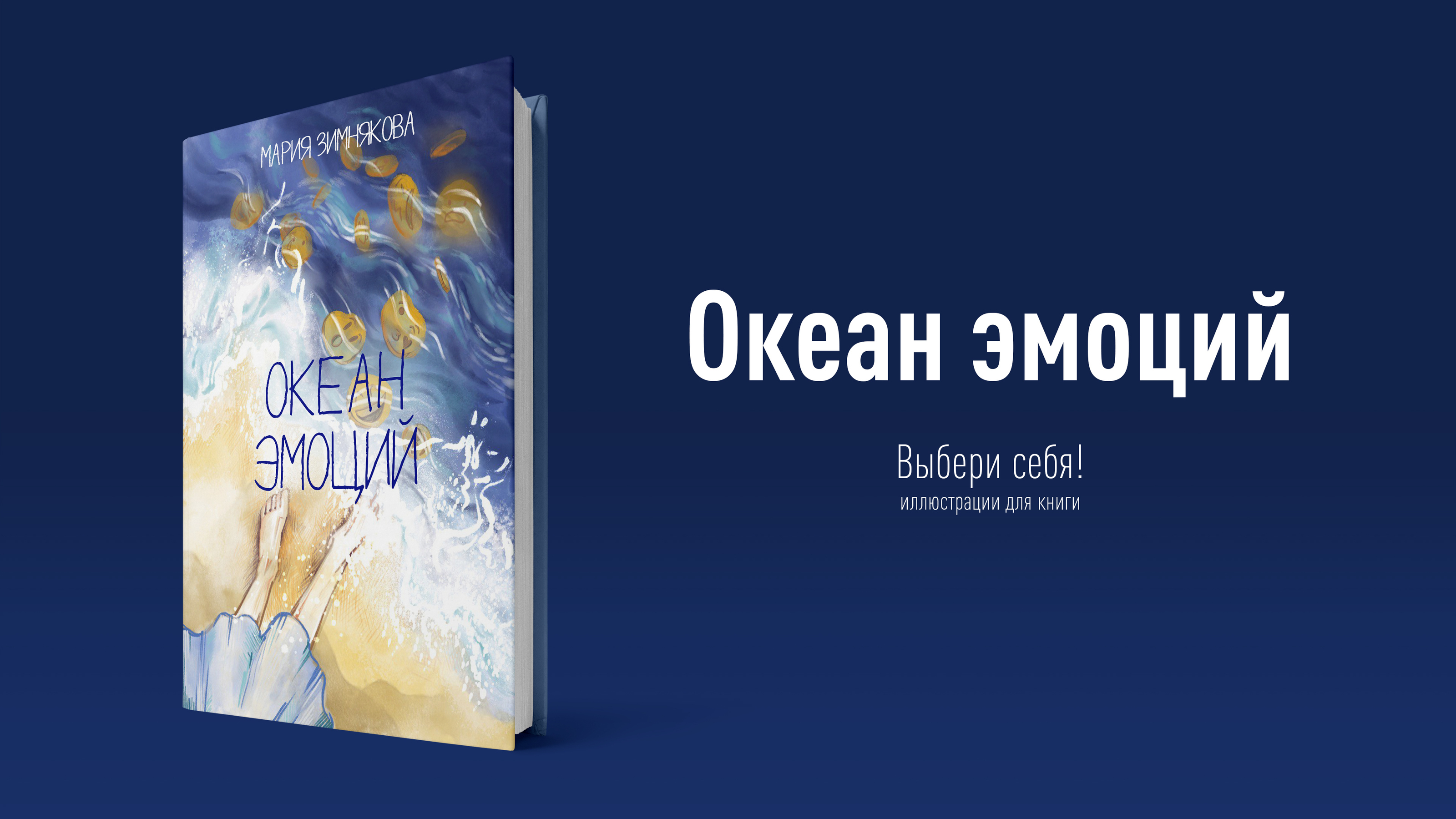 Океан эмоций — Изображение №1 — Иллюстрация, Графика на Dprofile