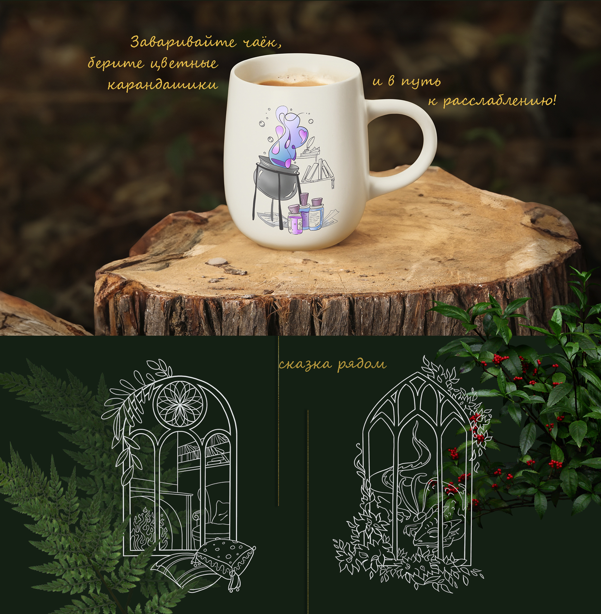 Раскрась лес — Изображение №4 — Иллюстрация на Dprofile