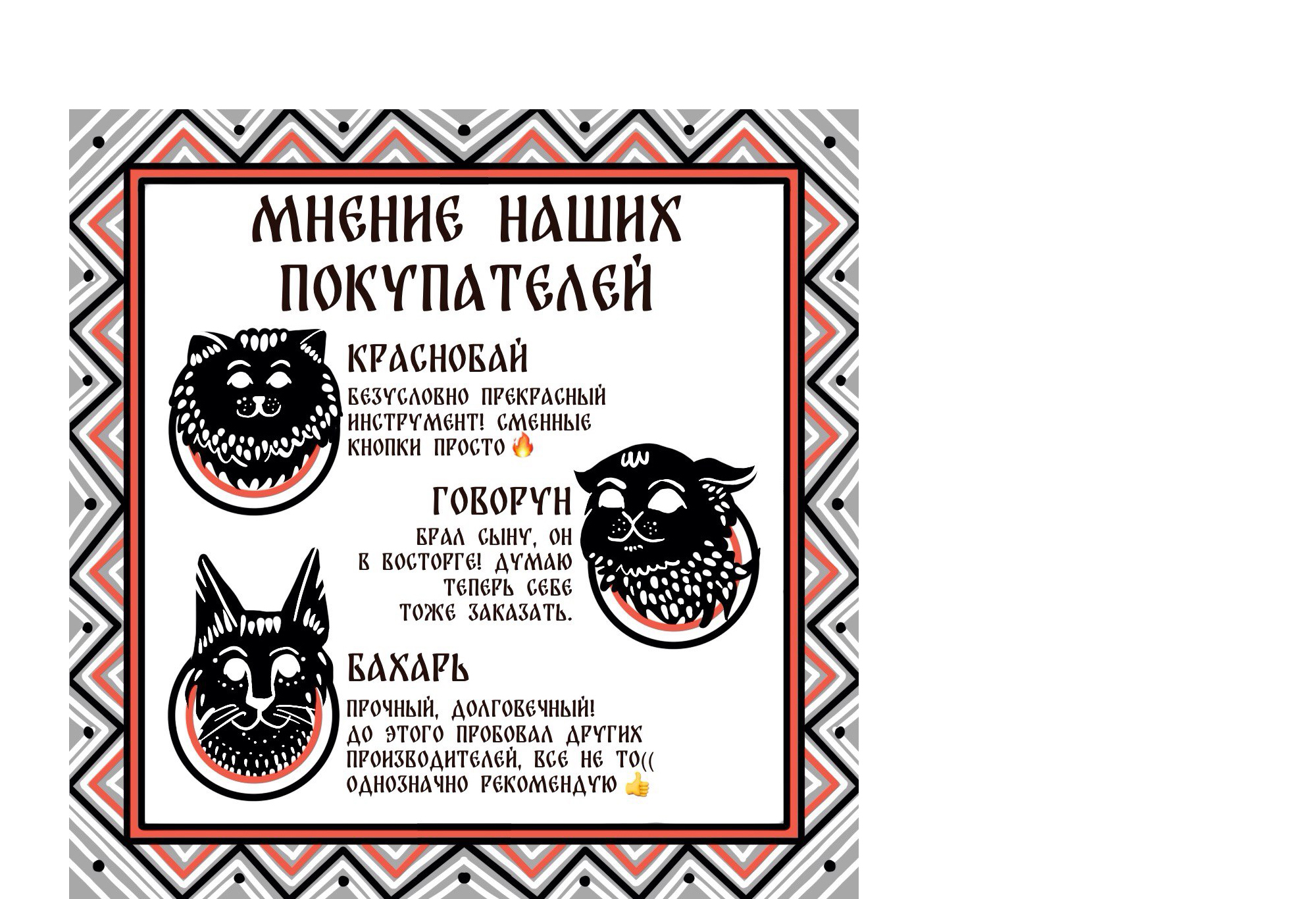 Баян-самоигран, товар для Кота-Баюна — Изображение №4 — Иллюстрация, Маркетинг на Dprofile