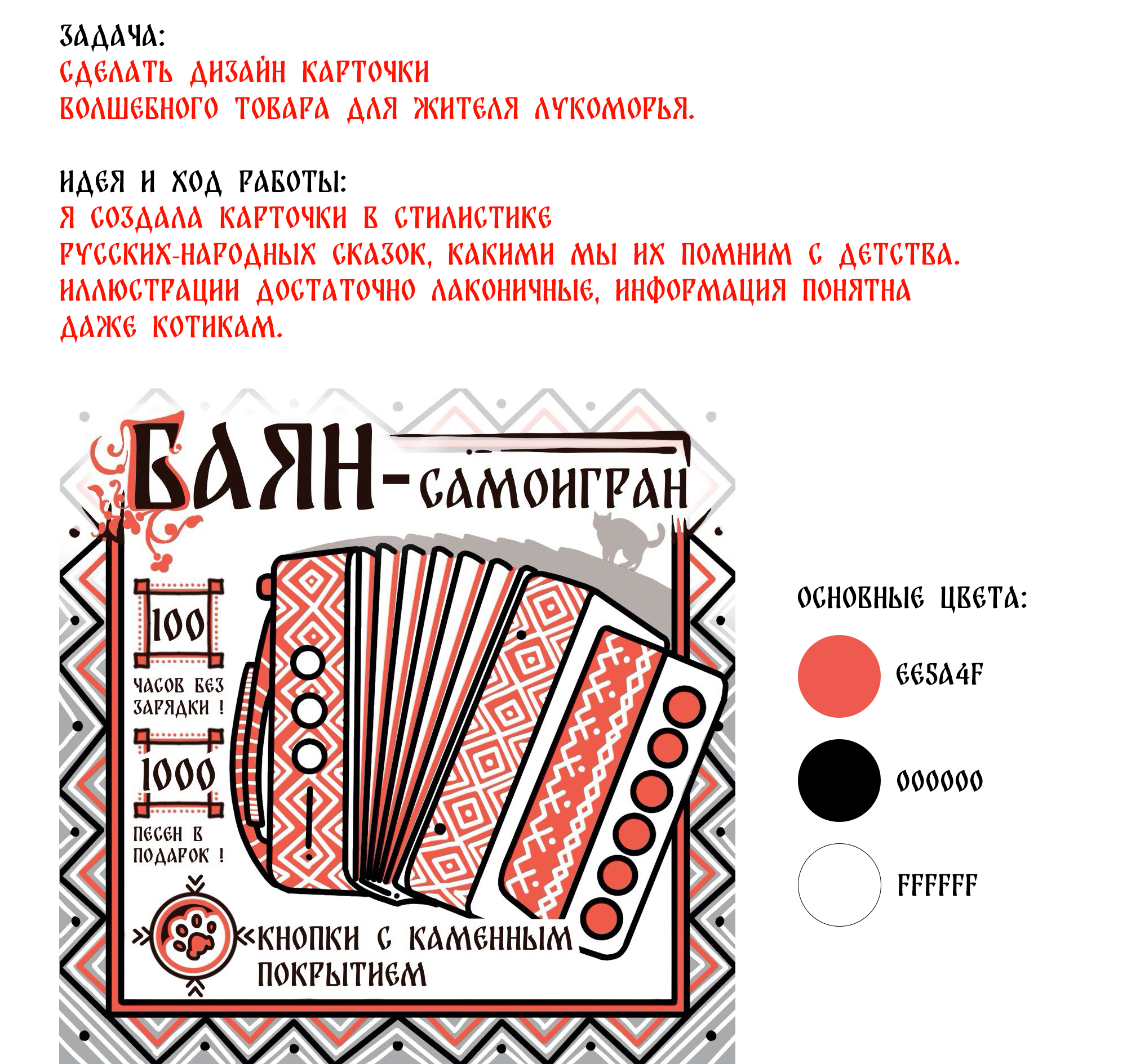 Баян-самоигран, товар для Кота-Баюна — Изображение №2 — Иллюстрация, Маркетинг на Dprofile