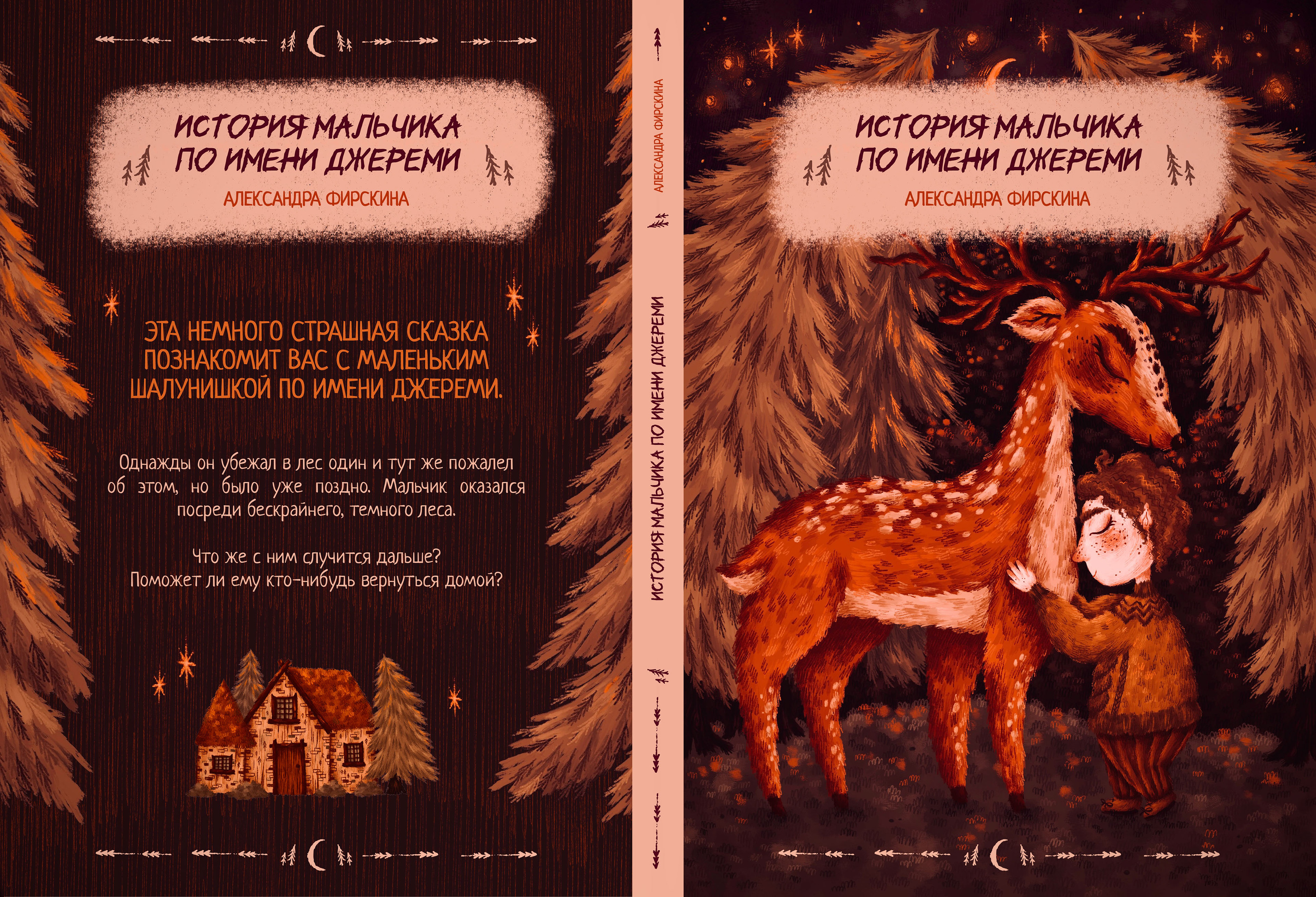 ↟ Книжные иллюстрации для страшной сказки — Изображение №7 — Иллюстрация, Графика на Dprofile