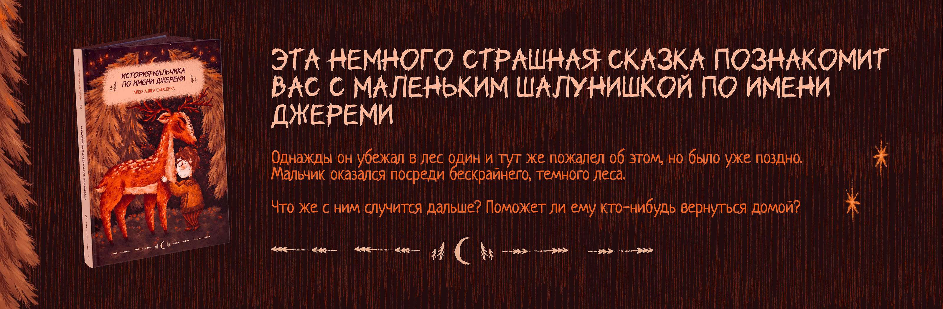 ↟ Книжные иллюстрации для страшной сказки — Изображение №2 — Иллюстрация, Графика на Dprofile