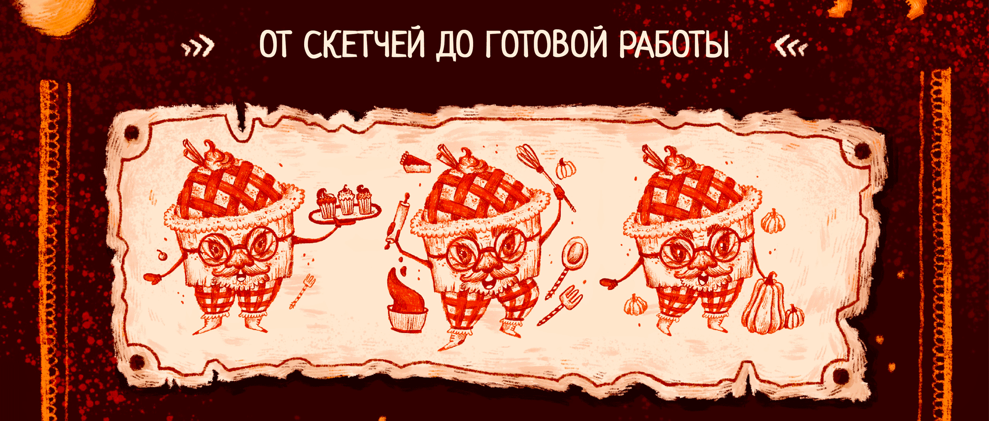 ↟ Бренд-персонаж для пекарни ↟ — Изображение №3 — Иллюстрация на Dprofile