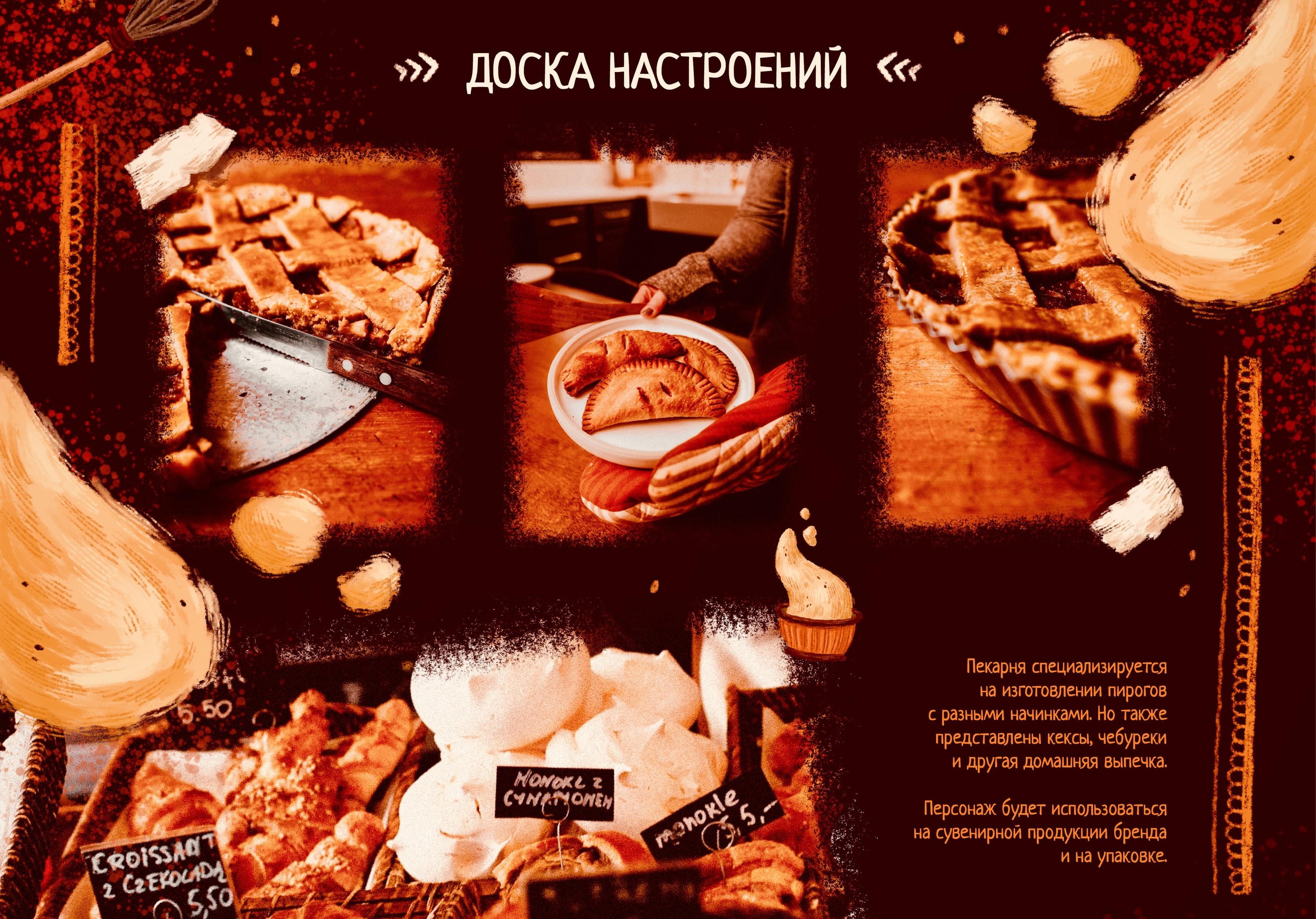 ↟ Бренд-персонаж для пекарни ↟ — Изображение №5 — Иллюстрация на Dprofile