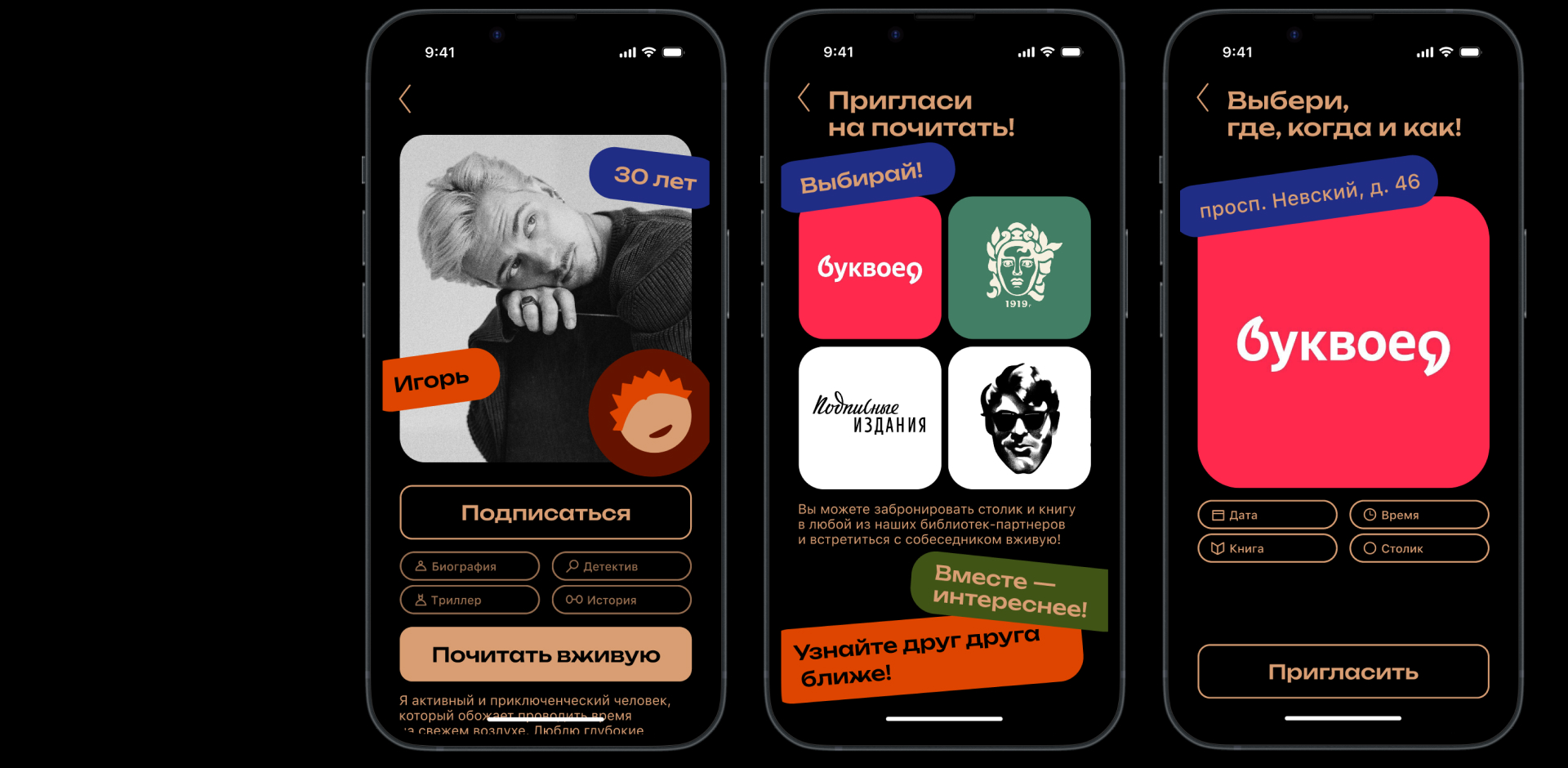 Дейтинг для любителей поговорить BOOKDATE — Изображение №8 — Интерфейсы на Dprofile