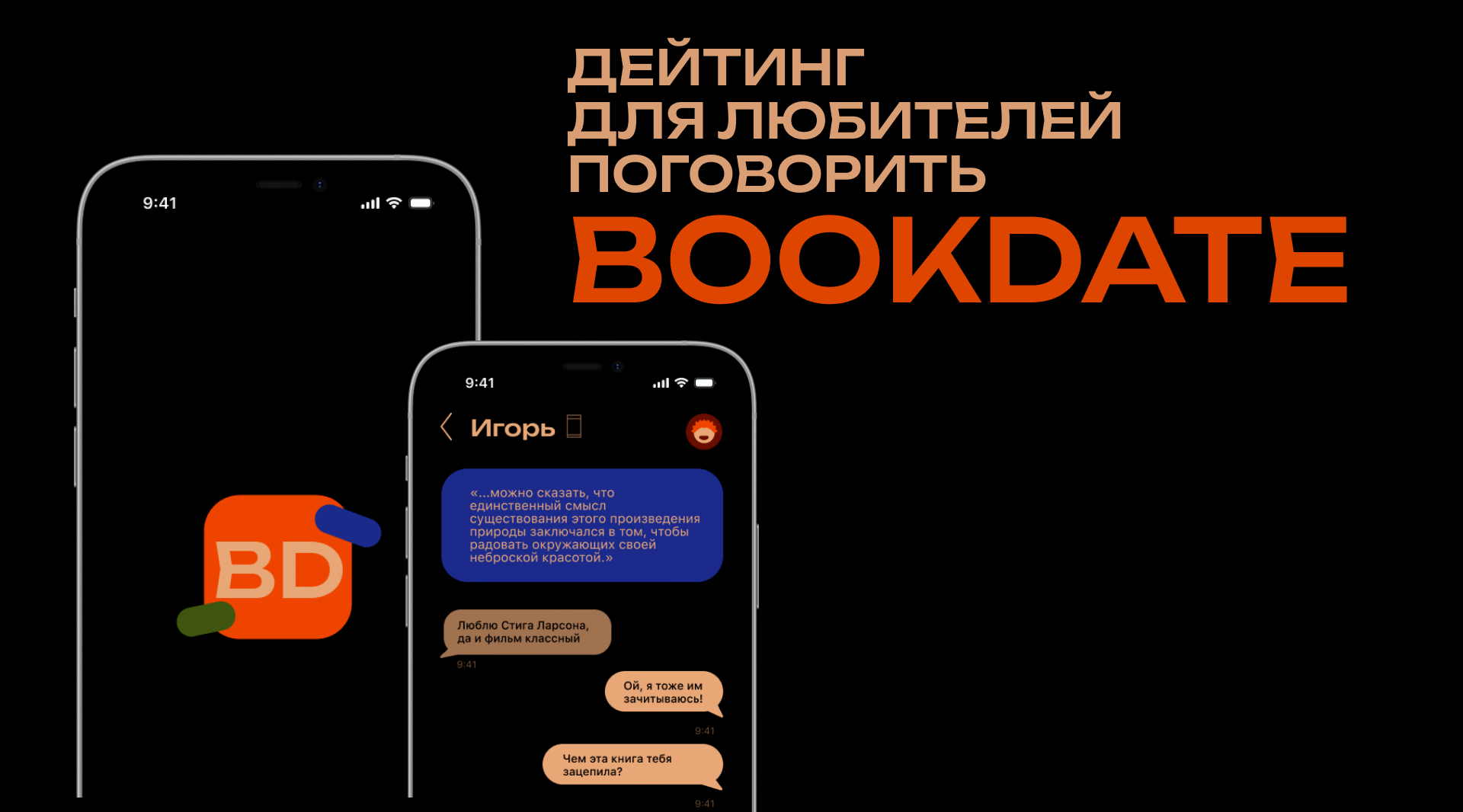 Дейтинг для любителей поговорить BOOKDATE — Изображение №1 — Интерфейсы на Dprofile
