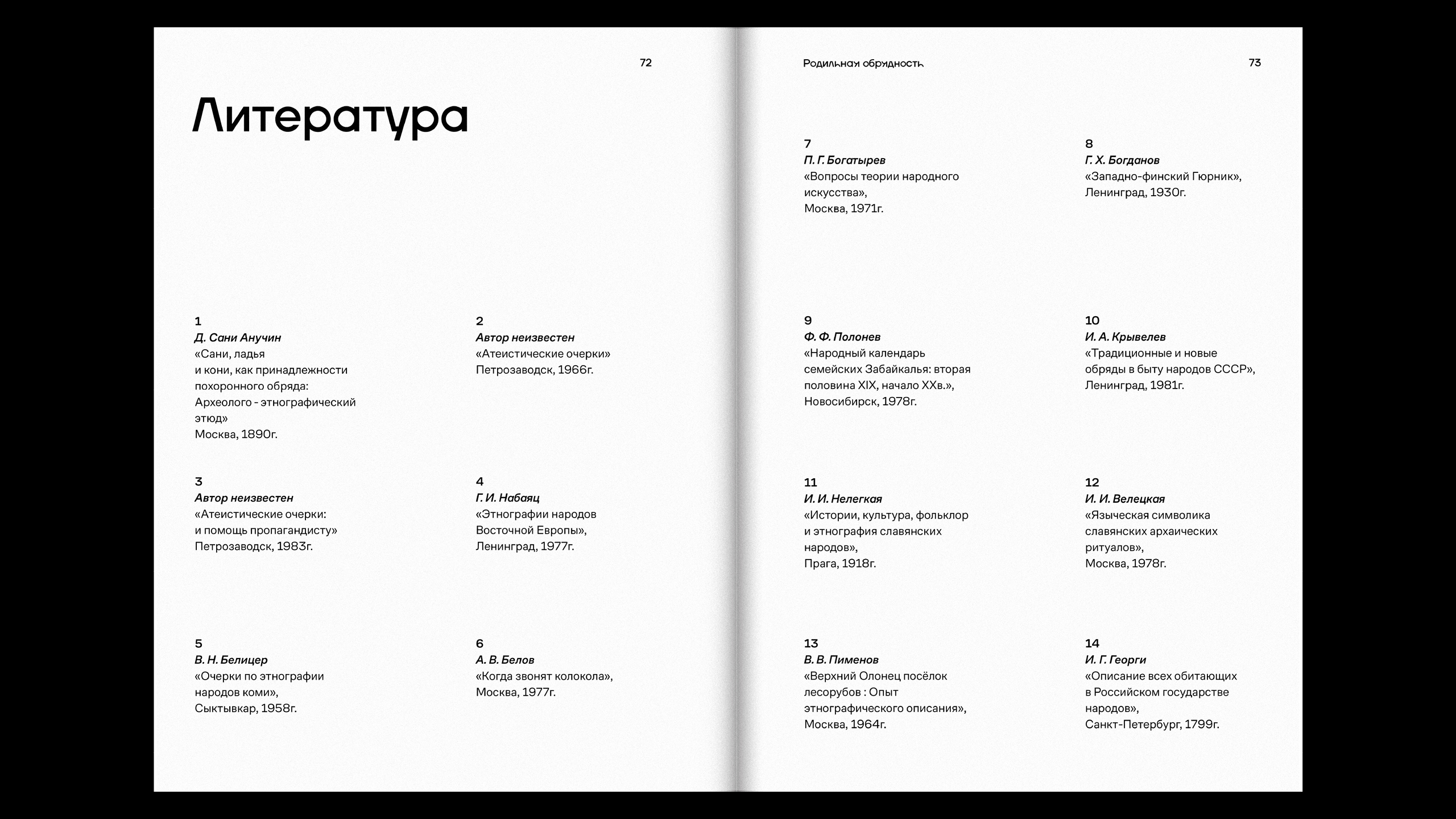 Родильные обрядности Карел — Изображение №23 — Графика на Dprofile