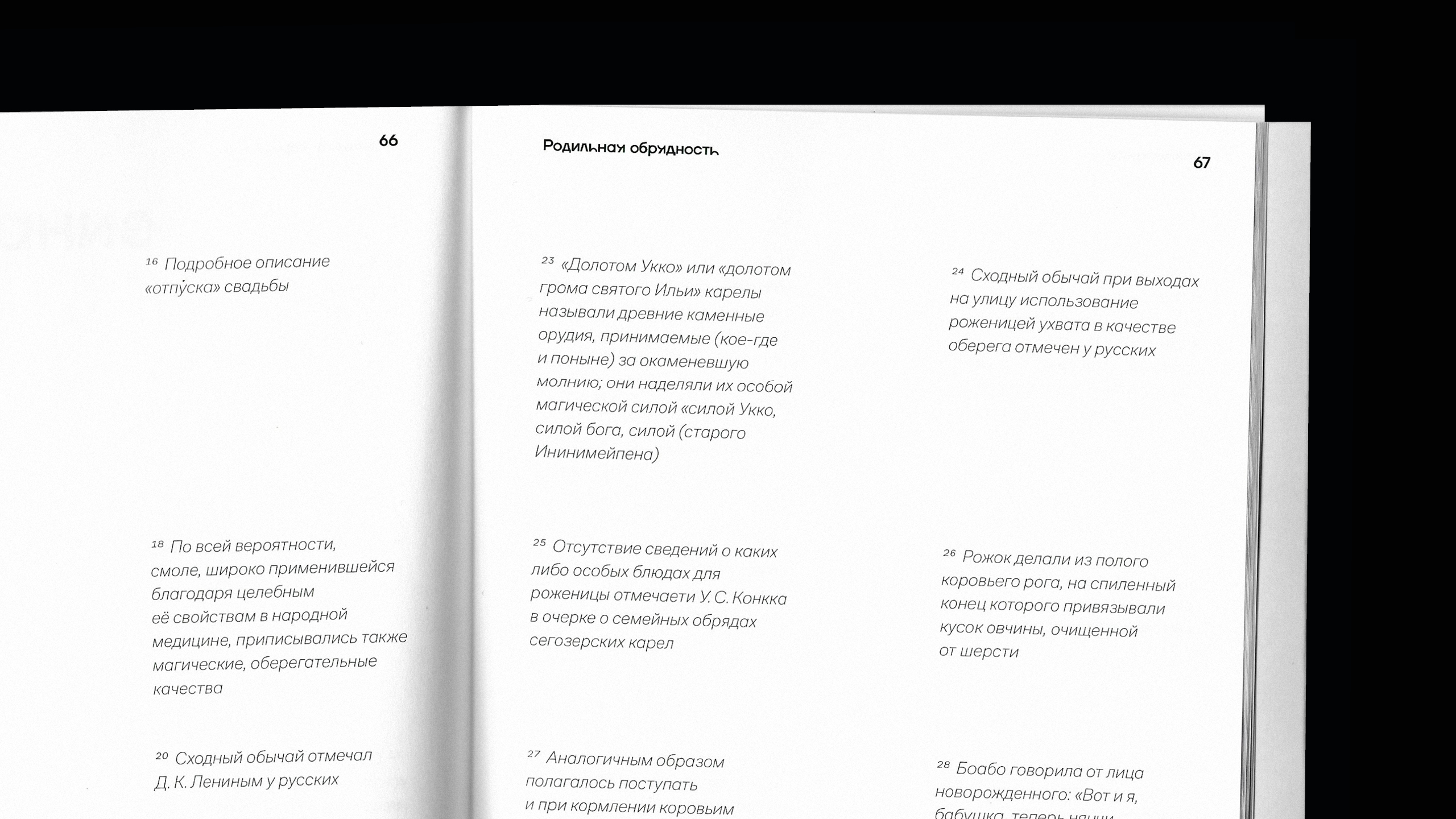 Родильные обрядности Карел — Изображение №22 — Графика на Dprofile