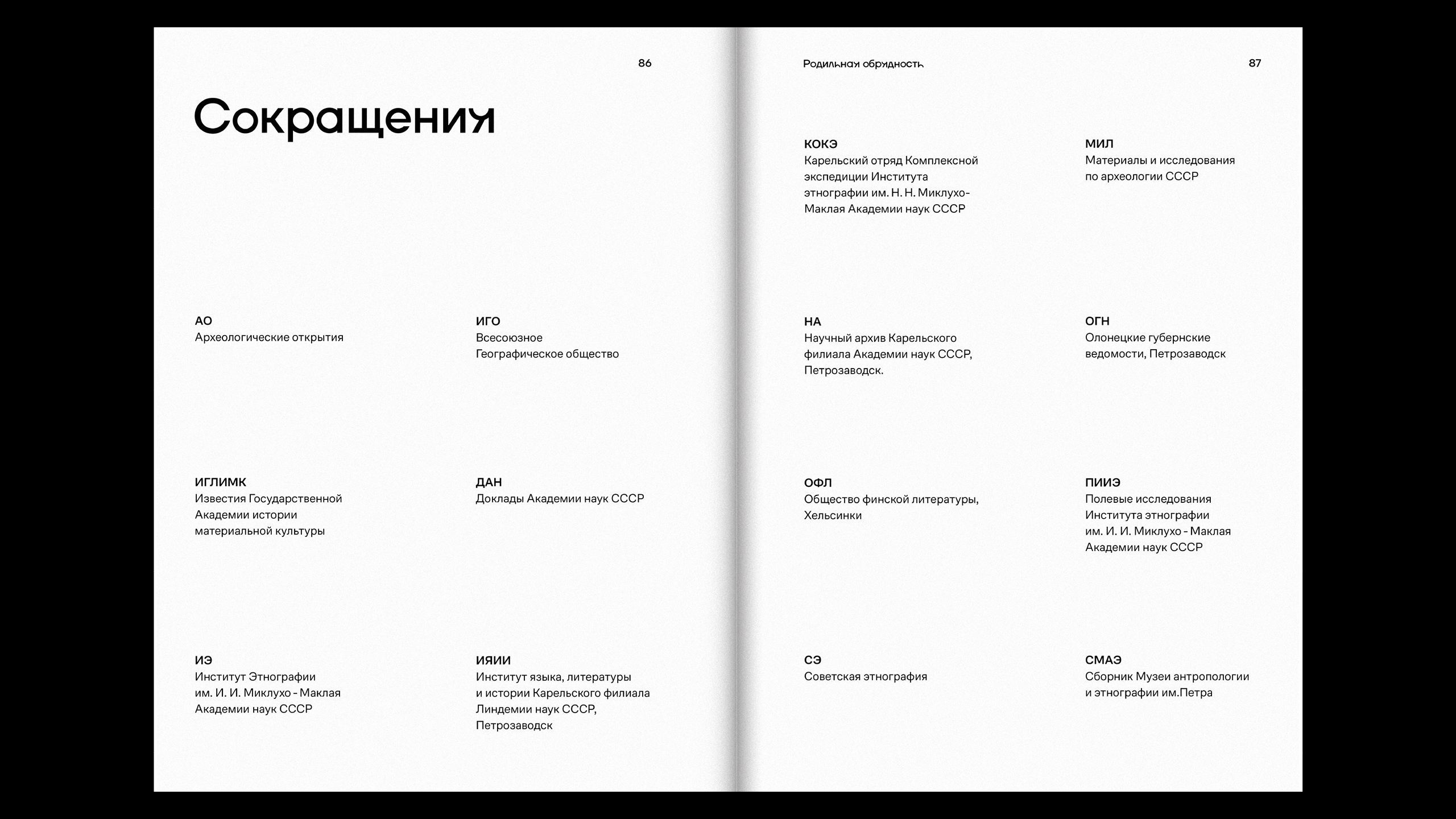 Родильные обрядности Карел — Изображение №24 — Графика на Dprofile