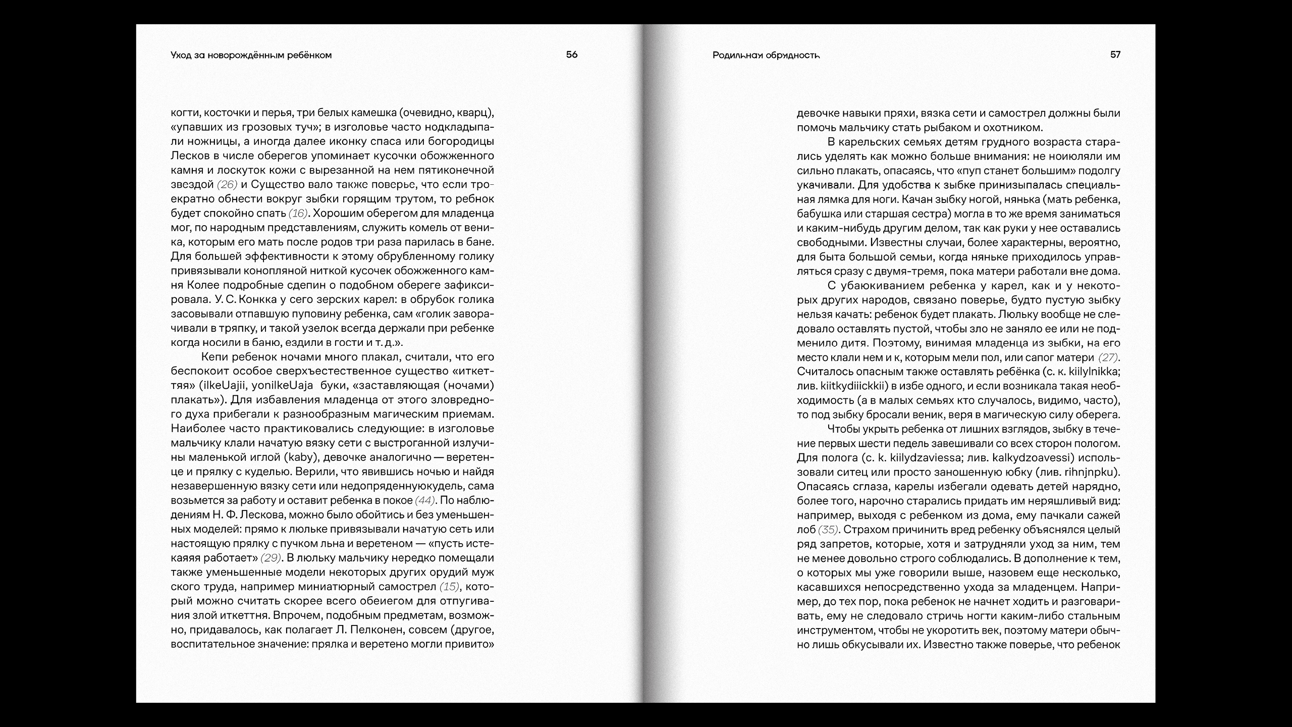 Родильные обрядности Карел — Изображение №16 — Графика на Dprofile