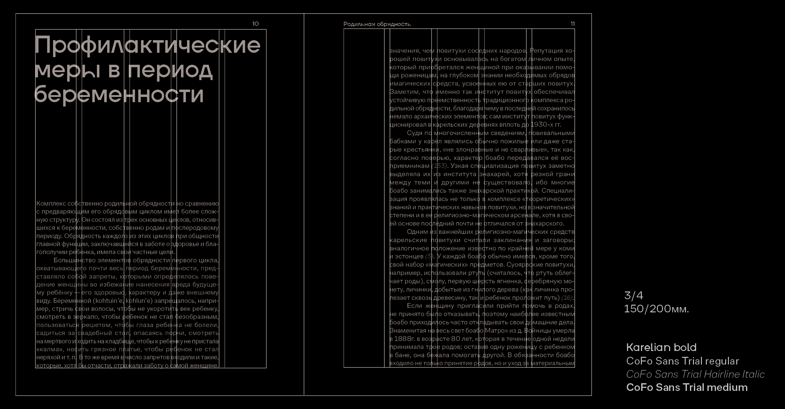 Родильные обрядности Карел — Изображение №6 — Графика на Dprofile