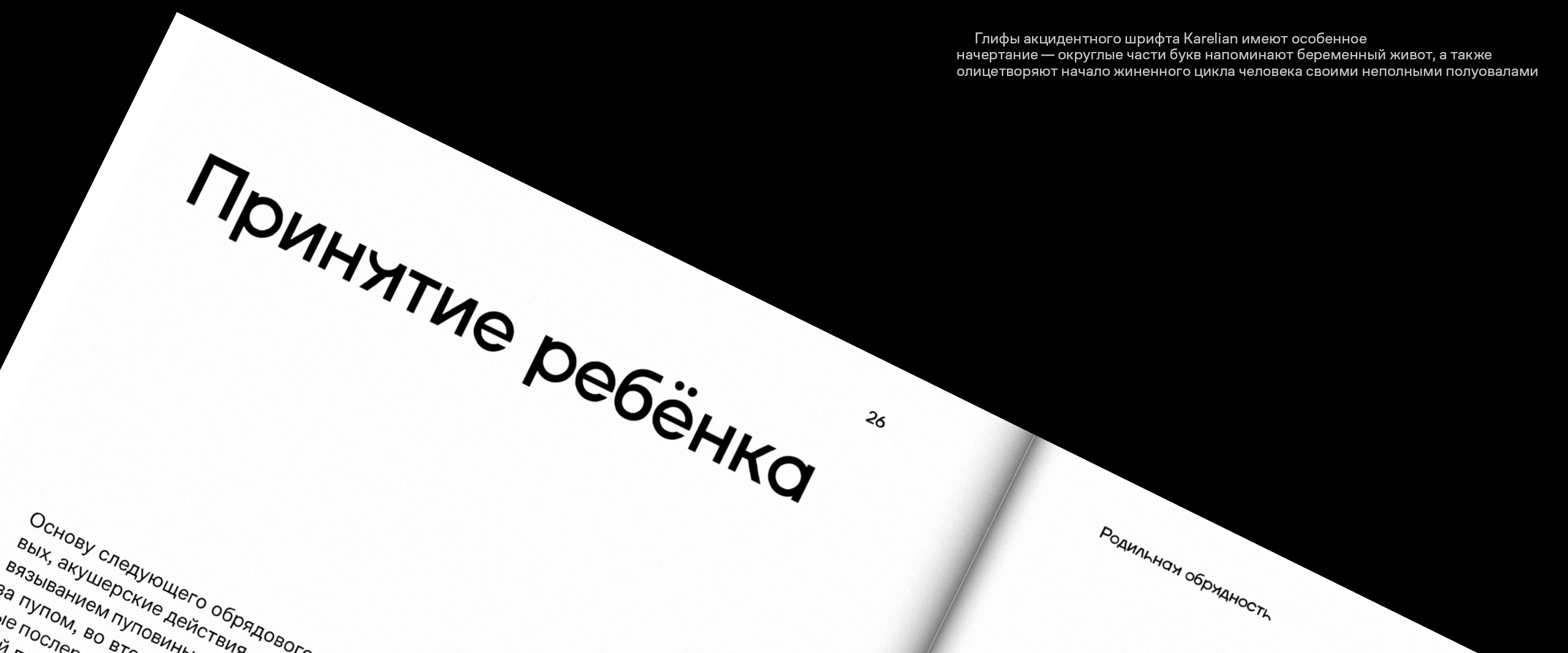 Родильные обрядности Карел — Изображение №7 — Графика на Dprofile