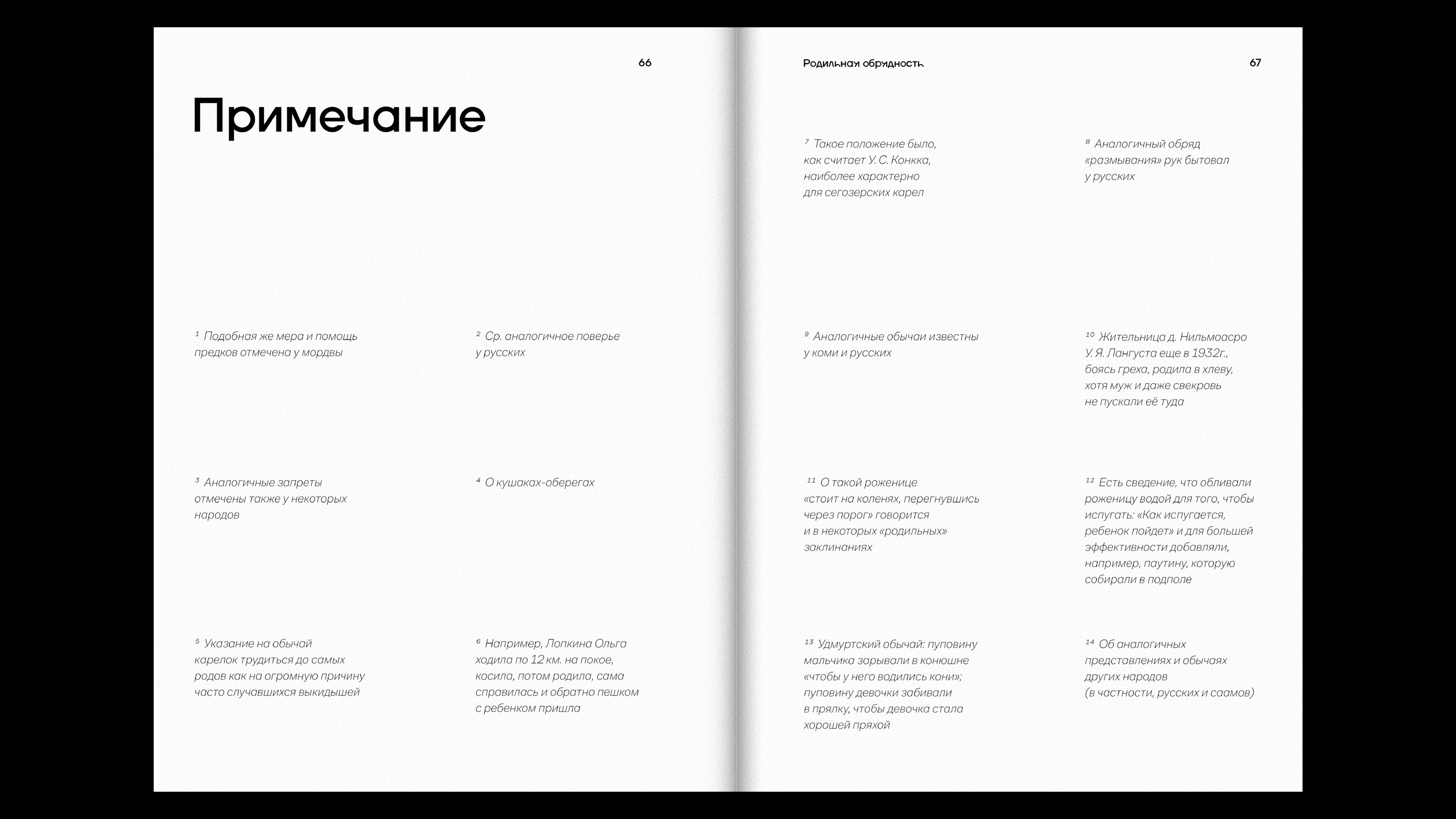 Родильные обрядности Карел — Изображение №21 — Графика на Dprofile