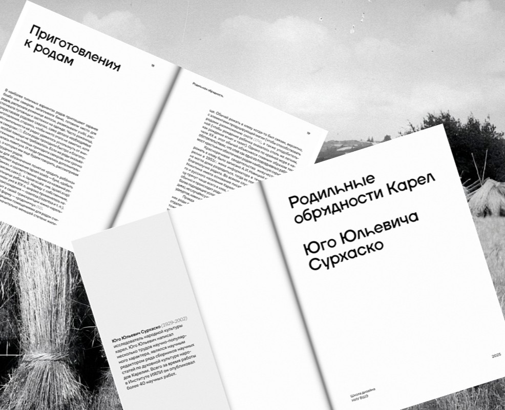 Родильные обрядности Карел — Графика на Dprofile