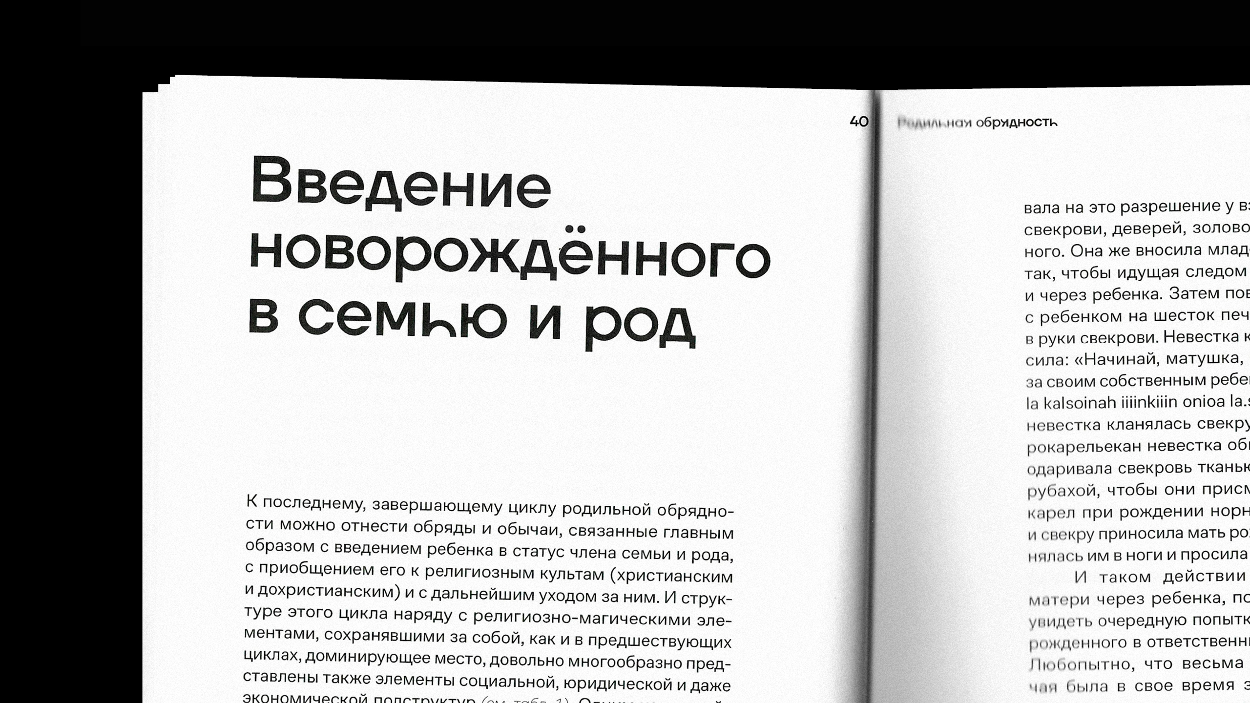 Родильные обрядности Карел — Изображение №14 — Графика на Dprofile