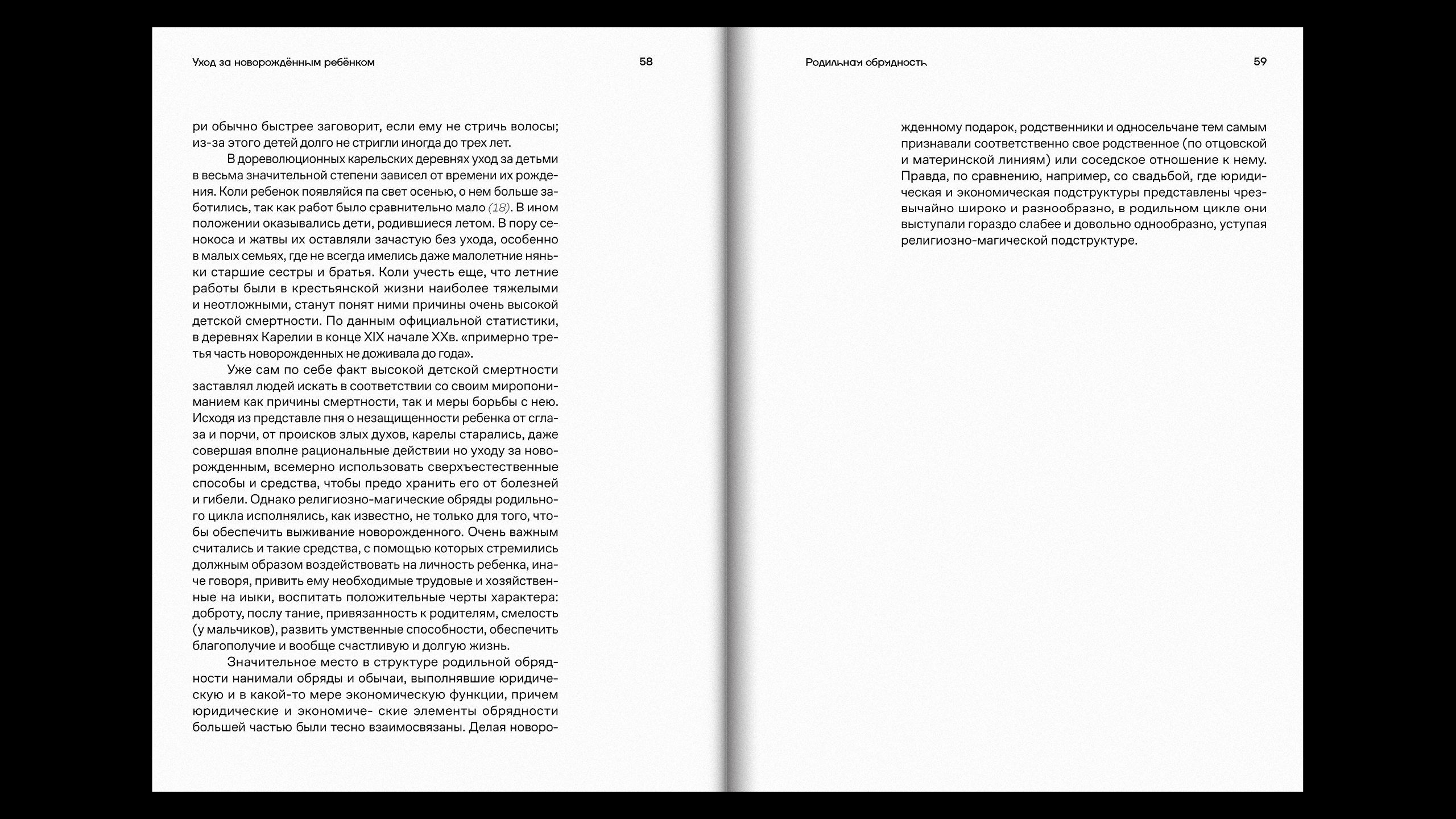 Родильные обрядности Карел — Изображение №17 — Графика на Dprofile