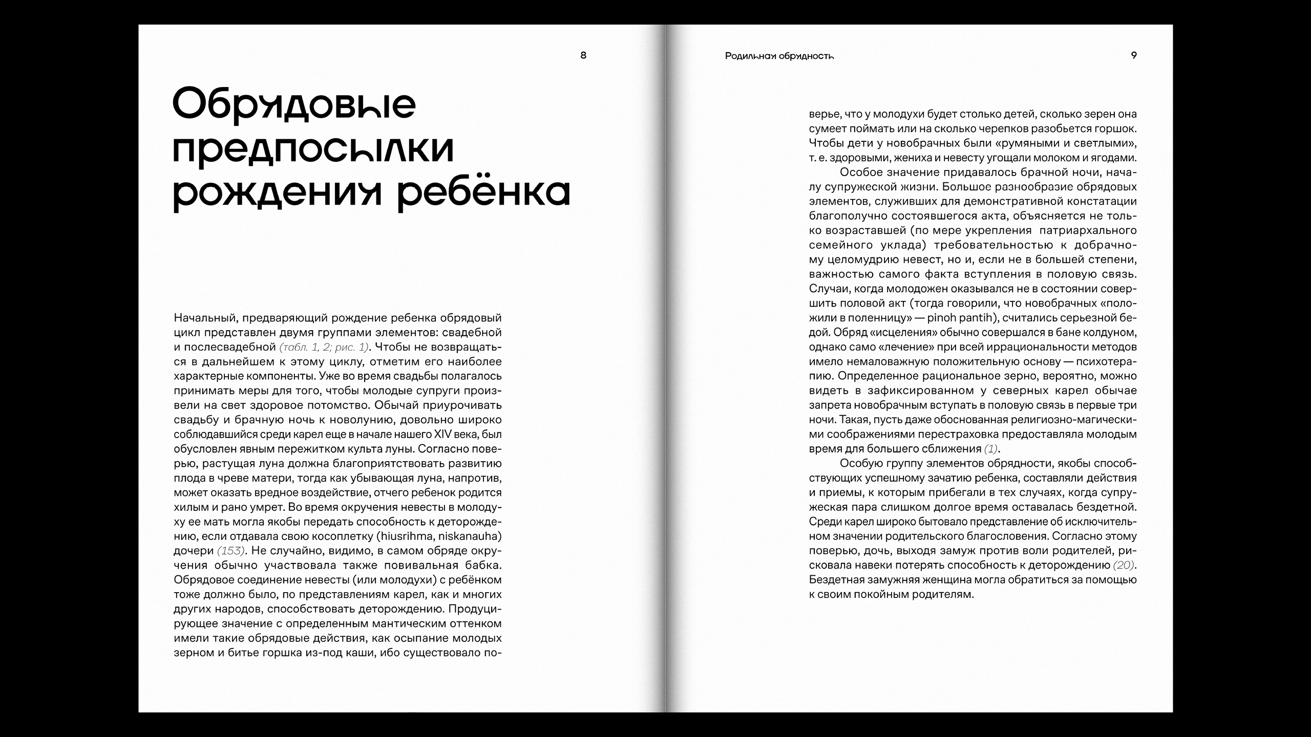 Родильные обрядности Карел — Изображение №13 — Графика на Dprofile