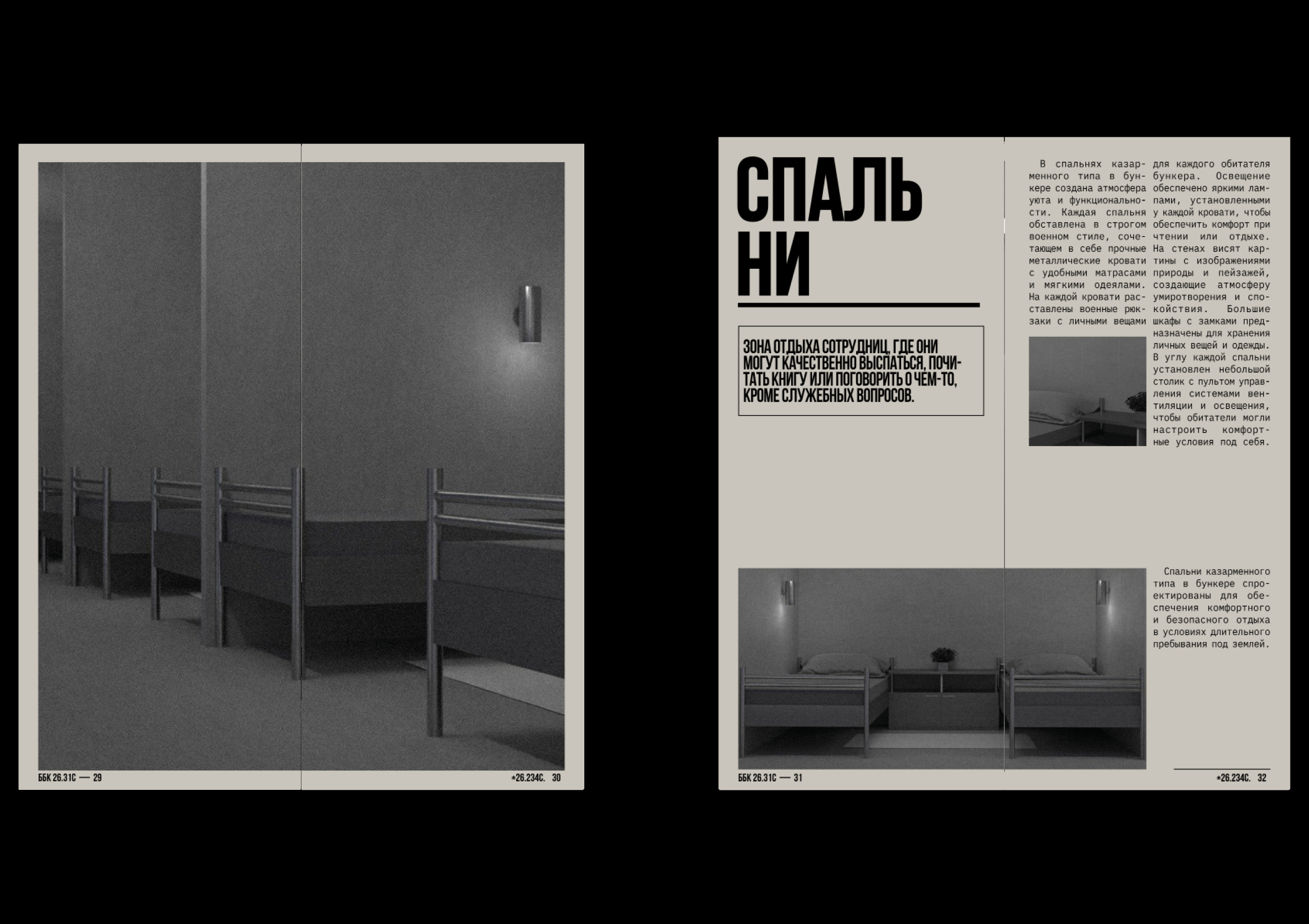 Путеводитель по штаб-квартире — Изображение №17 — Брендинг, 3D на Dprofile