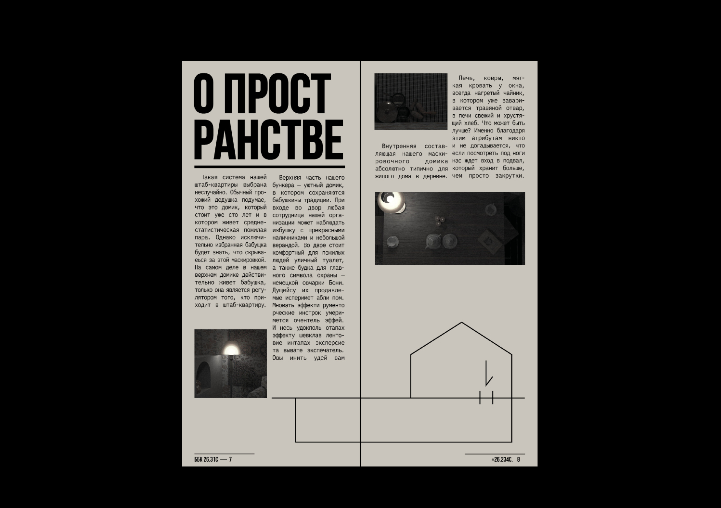 Путеводитель по штаб-квартире — Изображение №6 — Брендинг, 3D на Dprofile