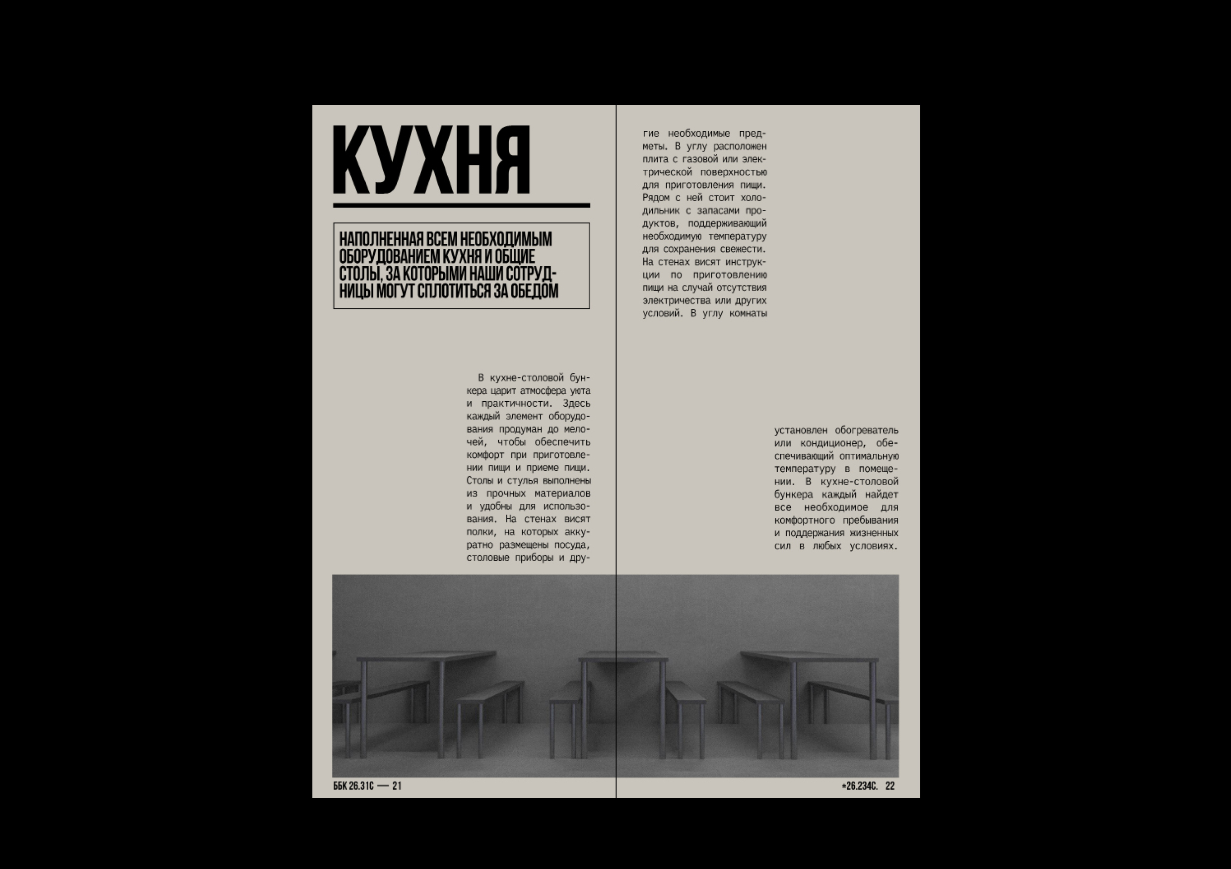 Путеводитель по штаб-квартире — Изображение №13 — Брендинг, 3D на Dprofile