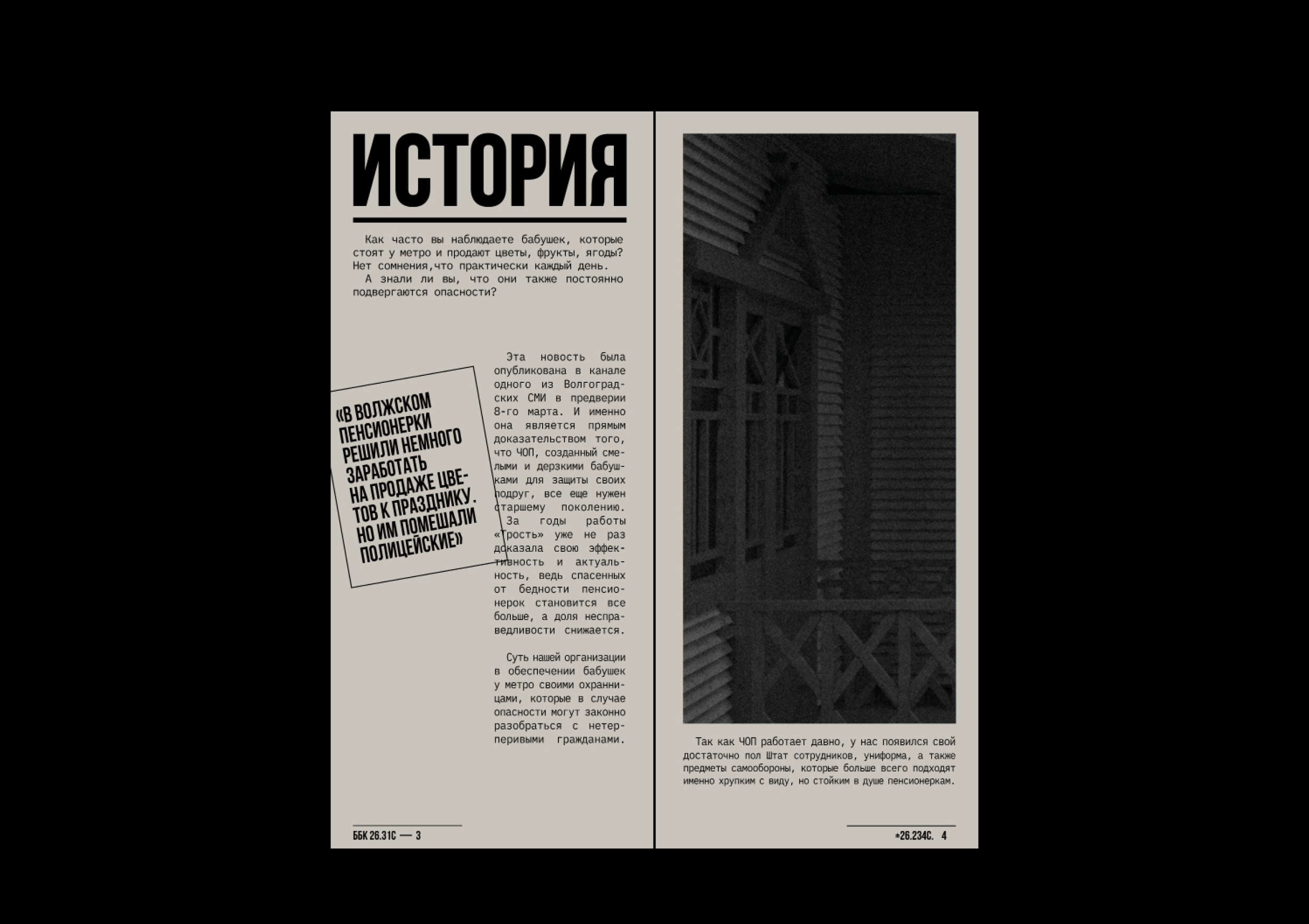 Путеводитель по штаб-квартире — Изображение №4 — Брендинг, 3D на Dprofile