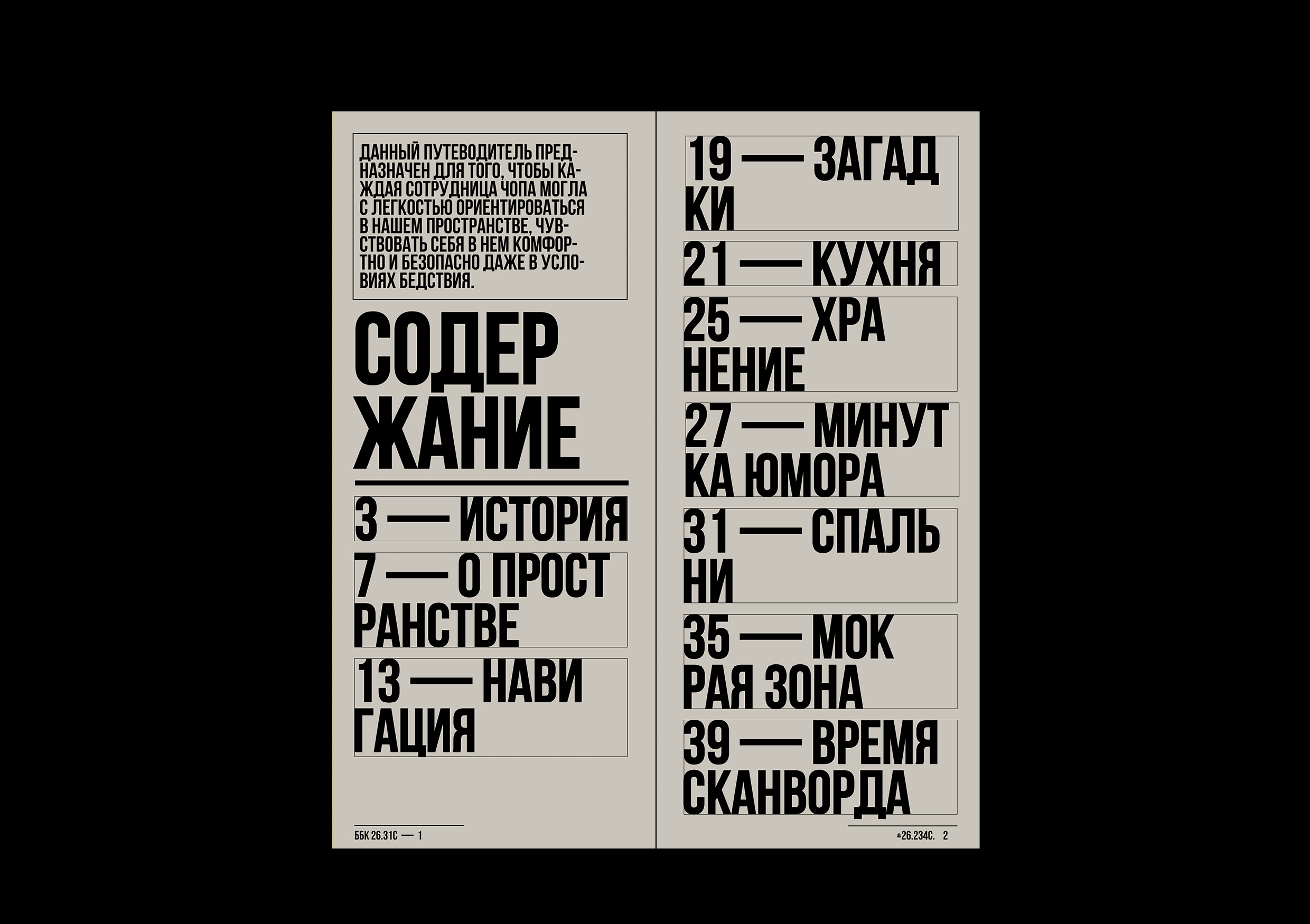 Путеводитель по штаб-квартире — Изображение №3 — Брендинг, 3D на Dprofile