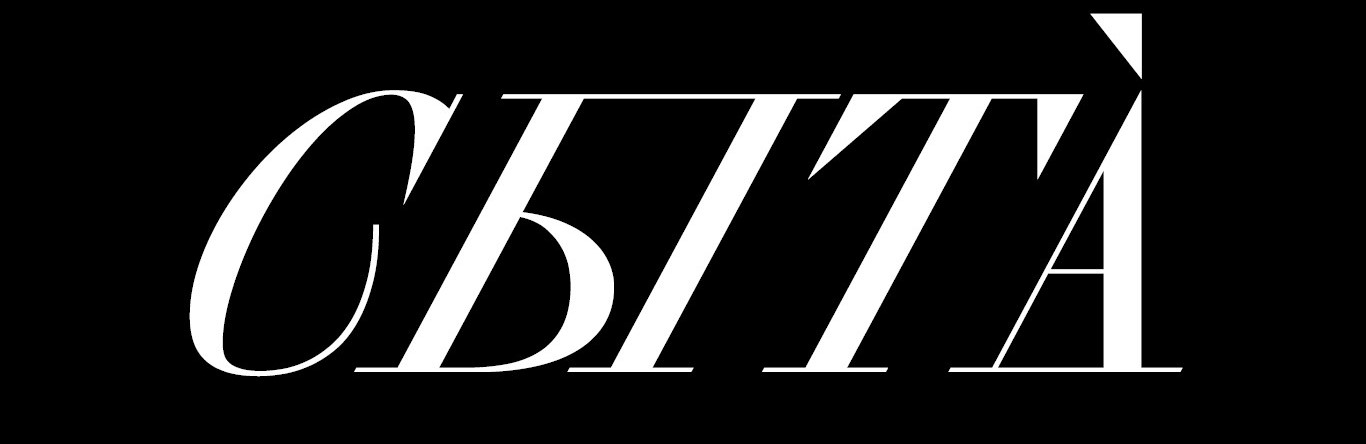 СЫТА — Изображение №1 — Брендинг на Dprofile