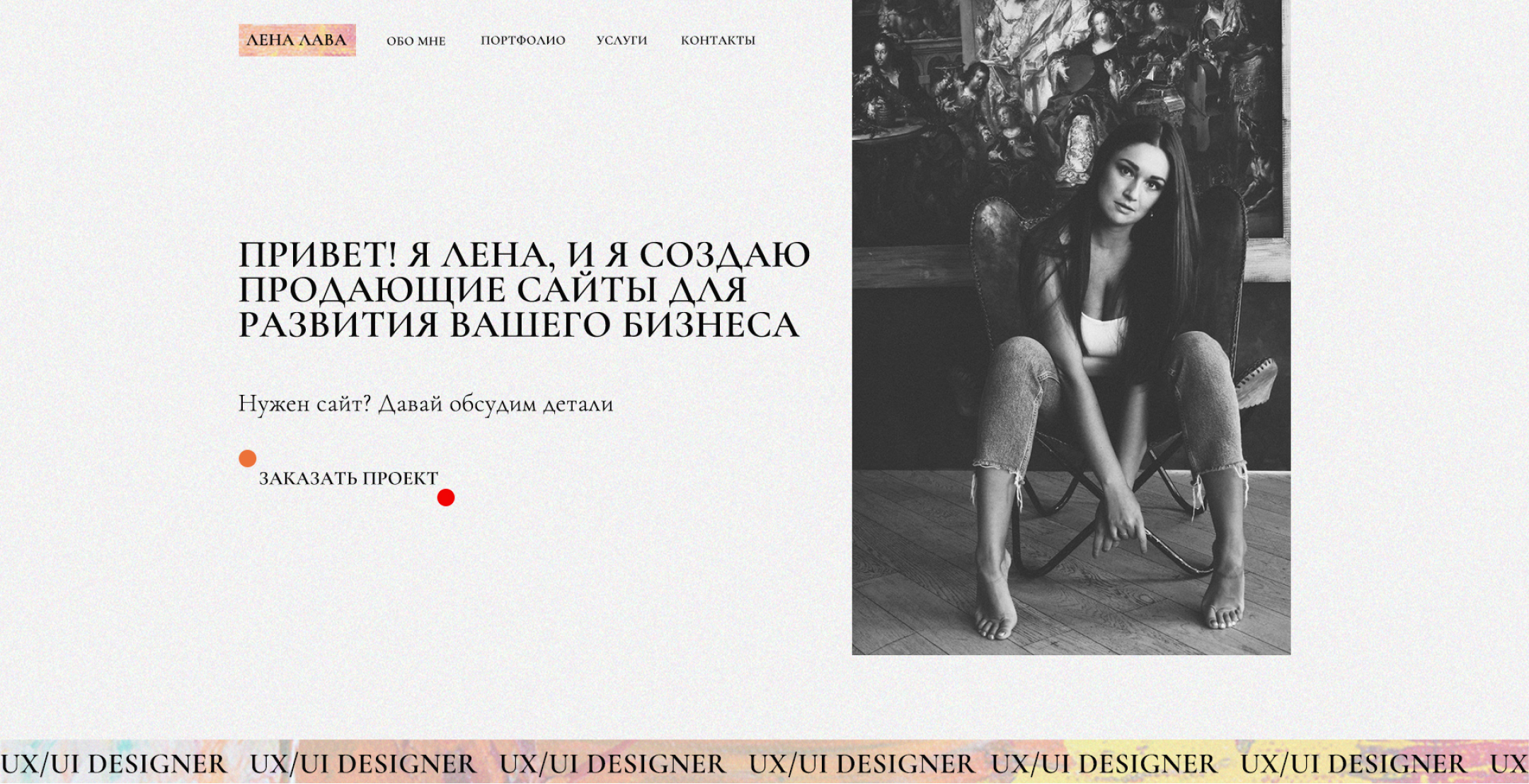 Персональный сайт UX/UI дизайнера — Изображение №4 — Интерфейсы, Анимация на Dprofile
