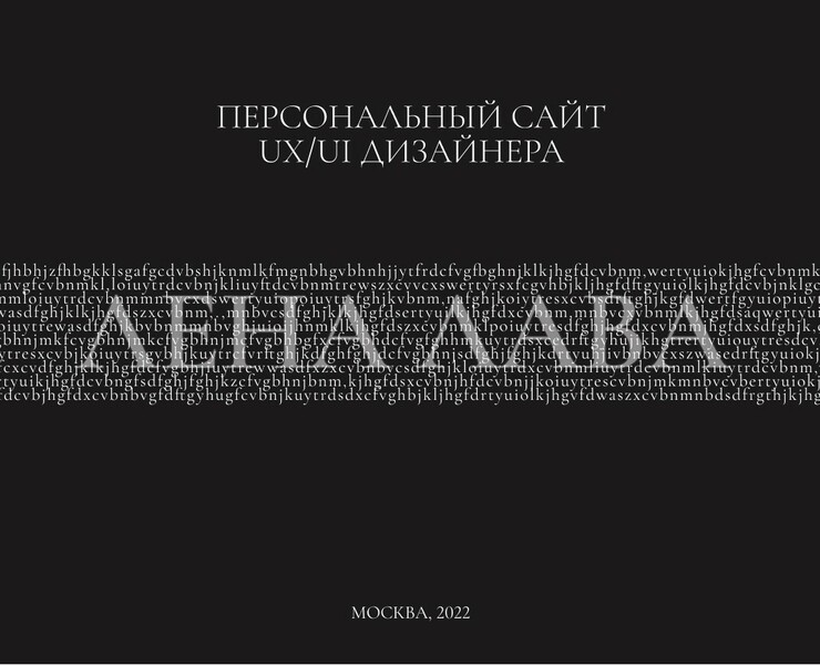 Персональный сайт UX/UI дизайнера — Интерфейсы, Анимация на Dprofile
